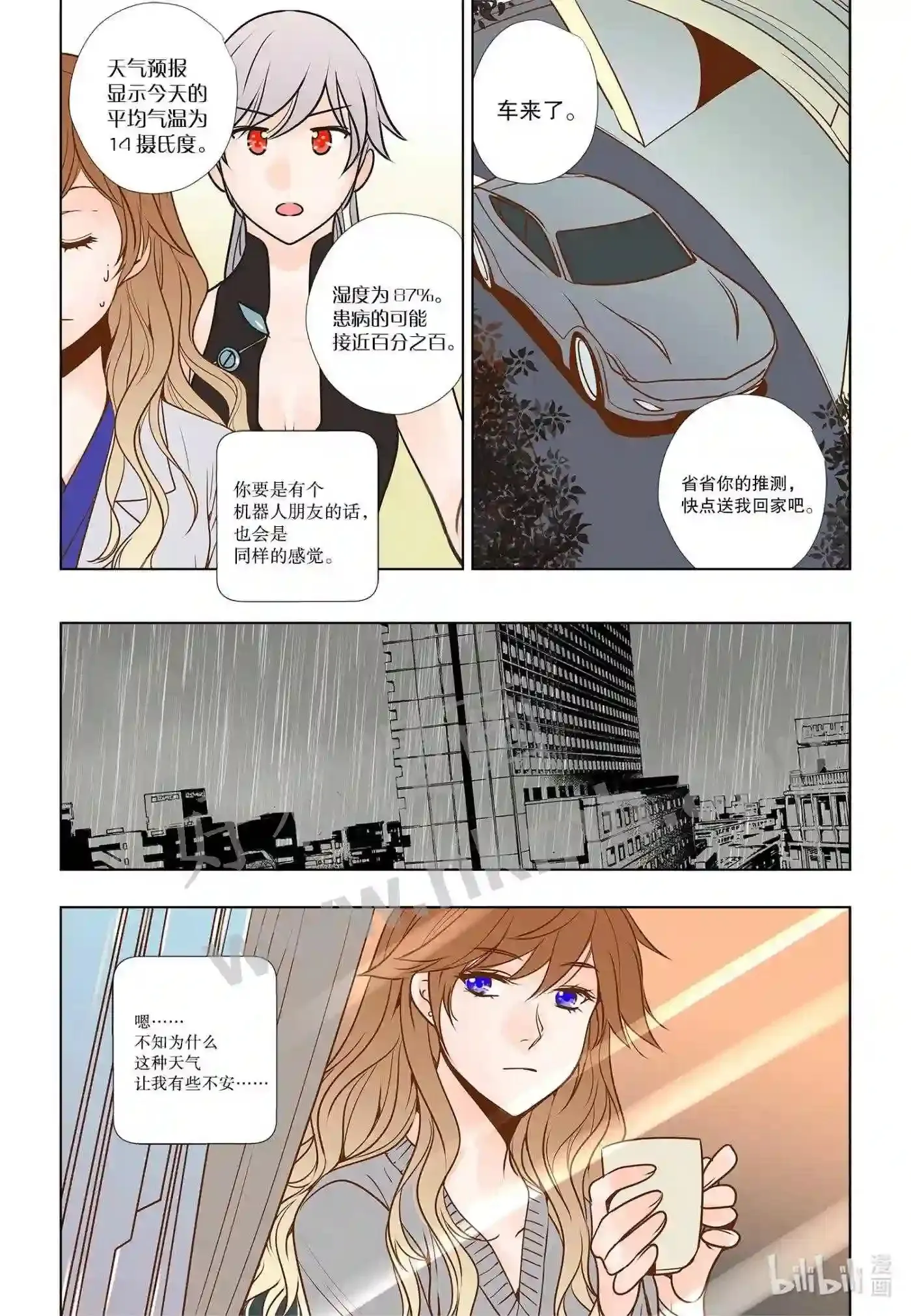 灵魂的漂泊漫画,11 第十一话2图