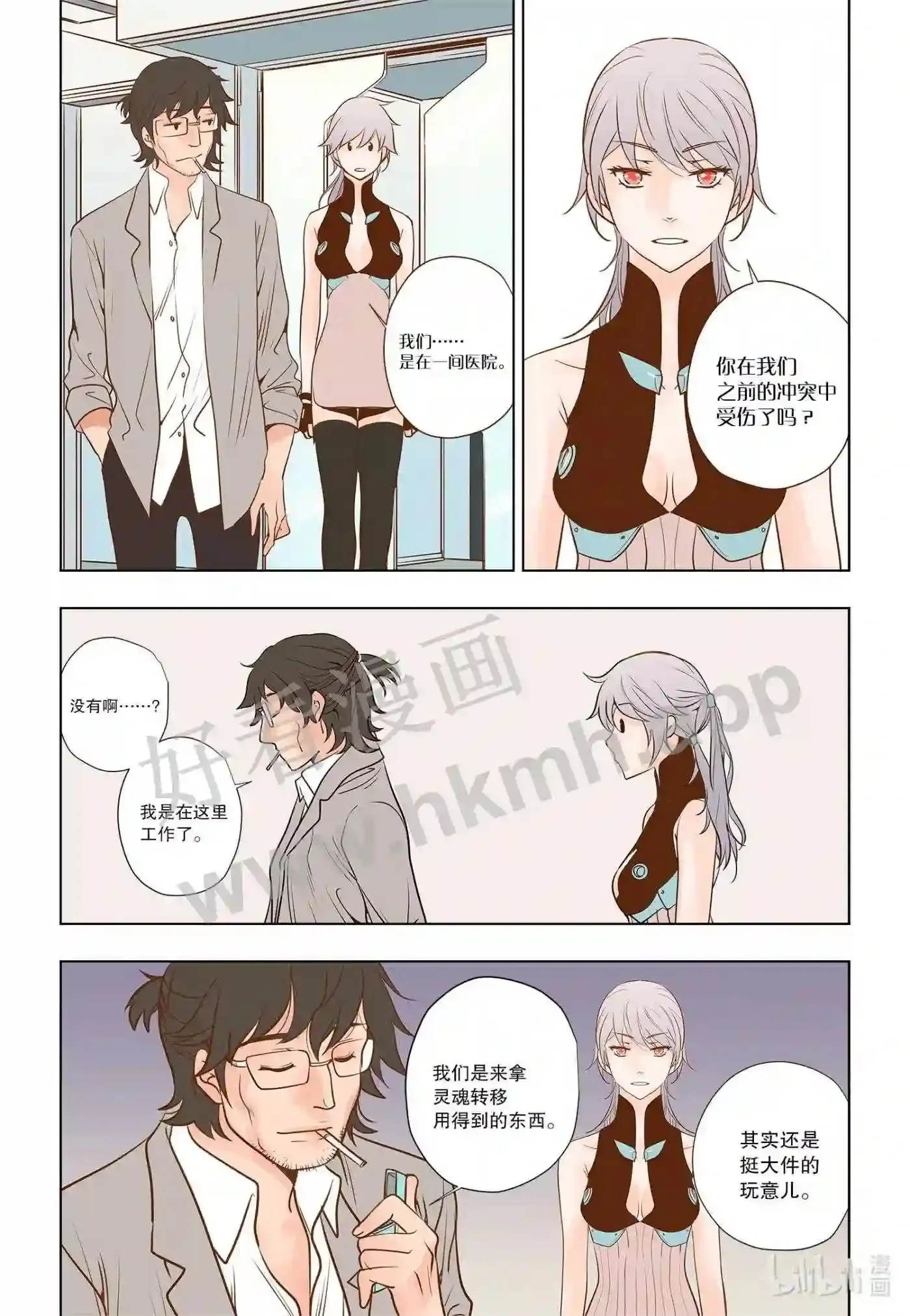 灵魂冲浪人歌曲漫画,16 第十六话1图