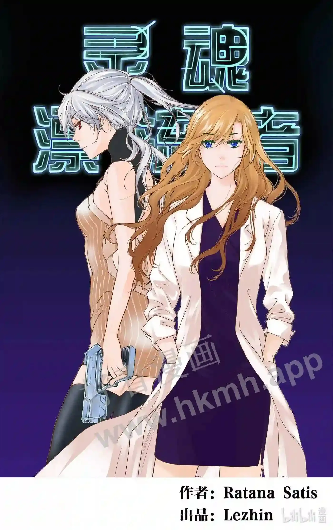灵魂漂流者漫画,30 第三十话1图