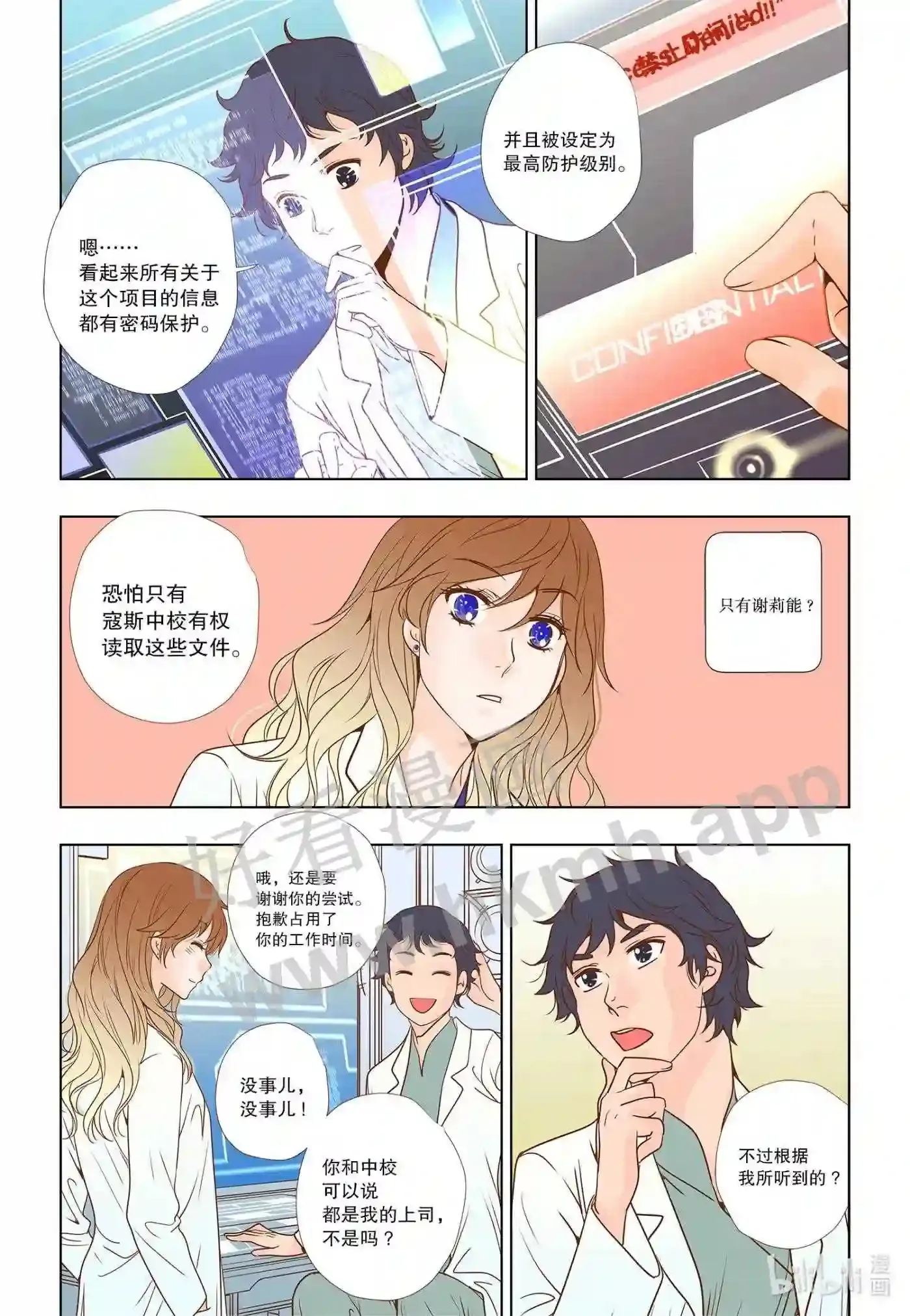 灵魂冲浪人歌曲漫画,11 第十一话2图