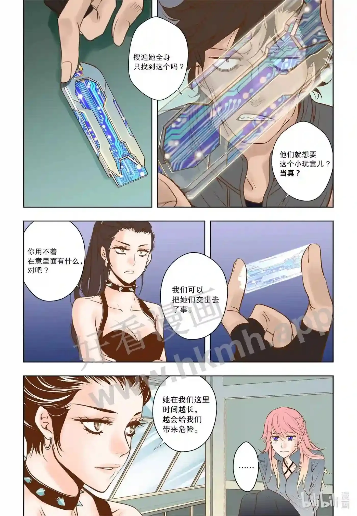 灵魂知己图片漫画,30 第三十话1图