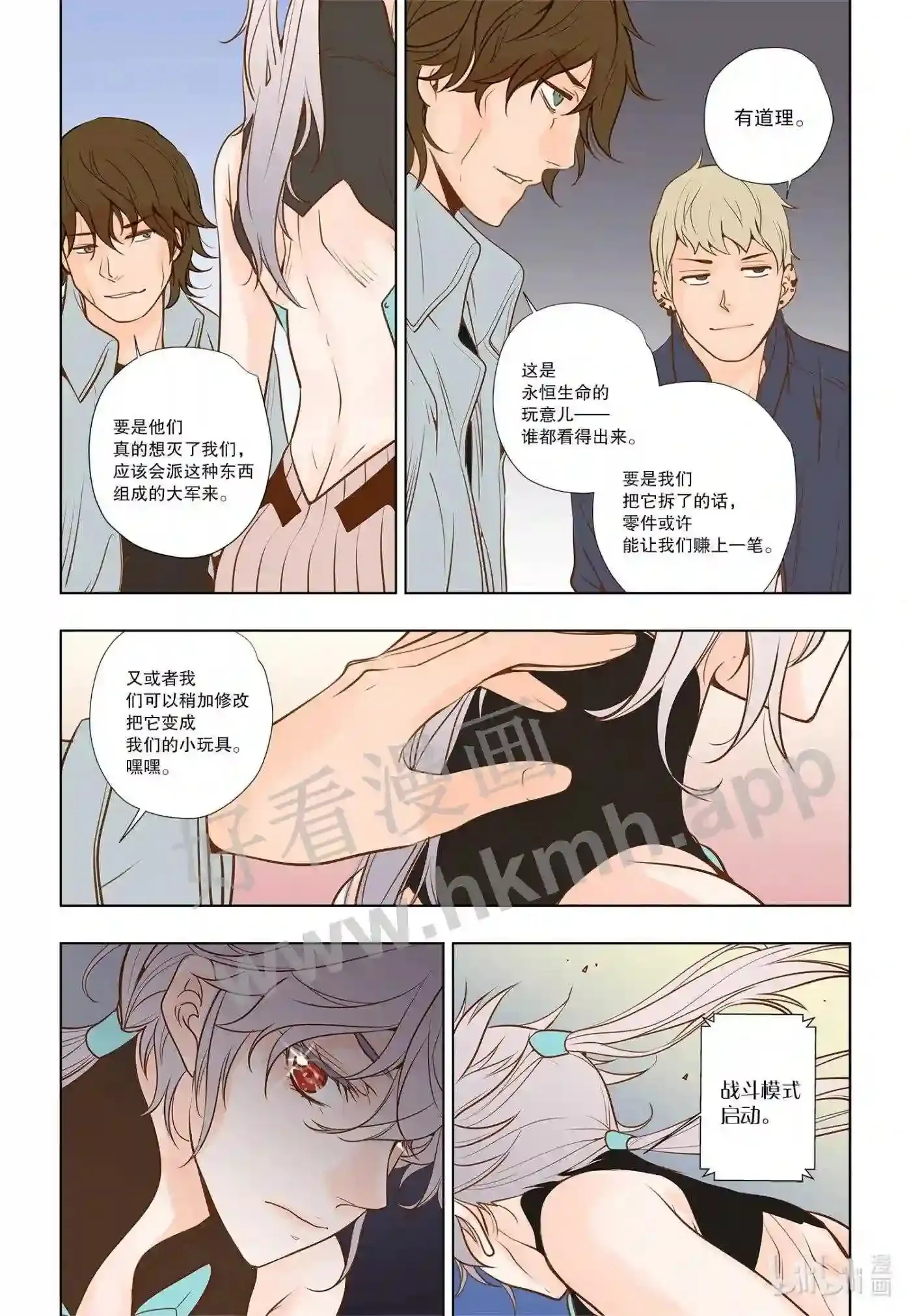 灵魂漂流者漫画观看漫画,15 第十五话1图