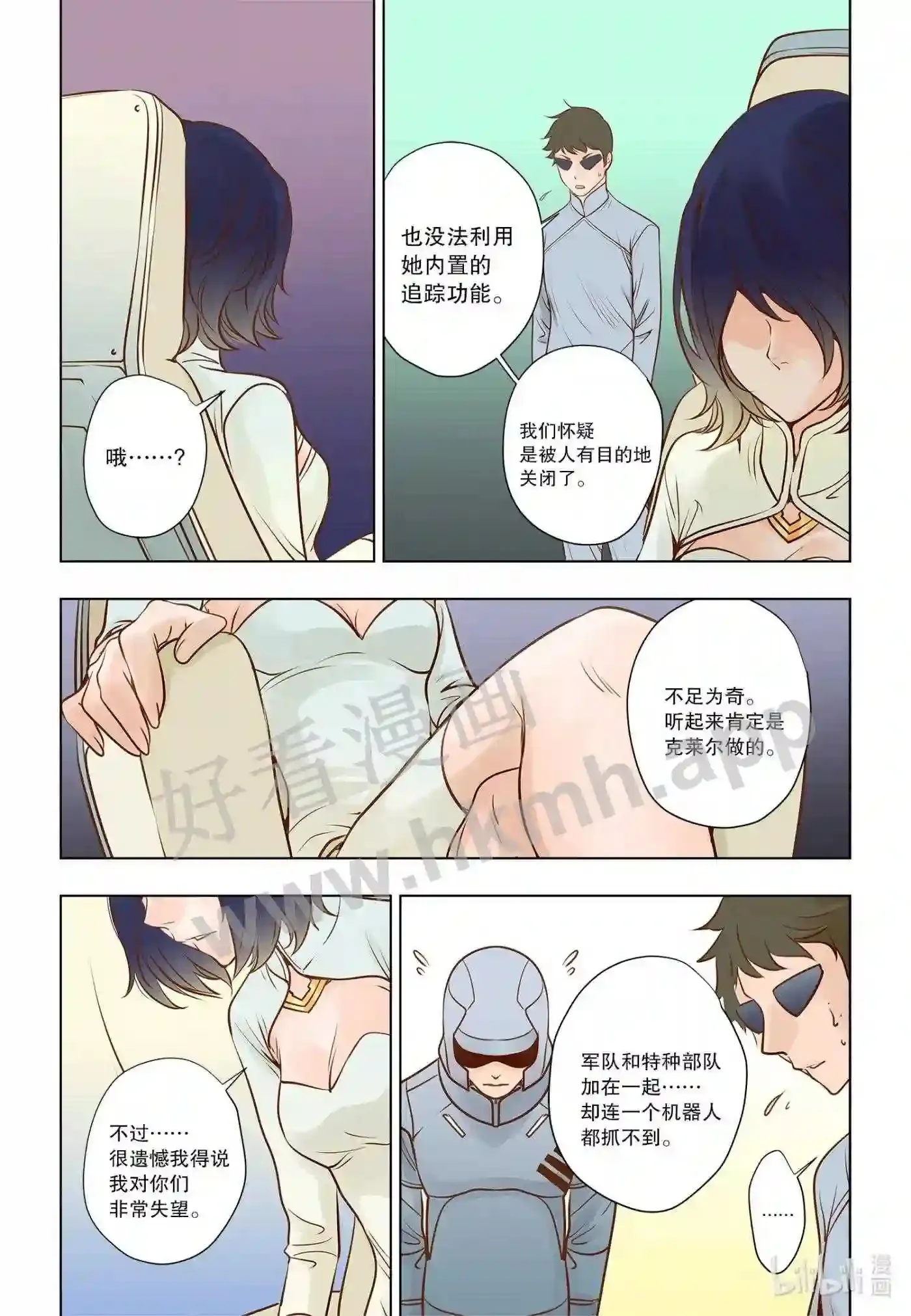 灵魂的漂泊漫画,17 第十七话1图