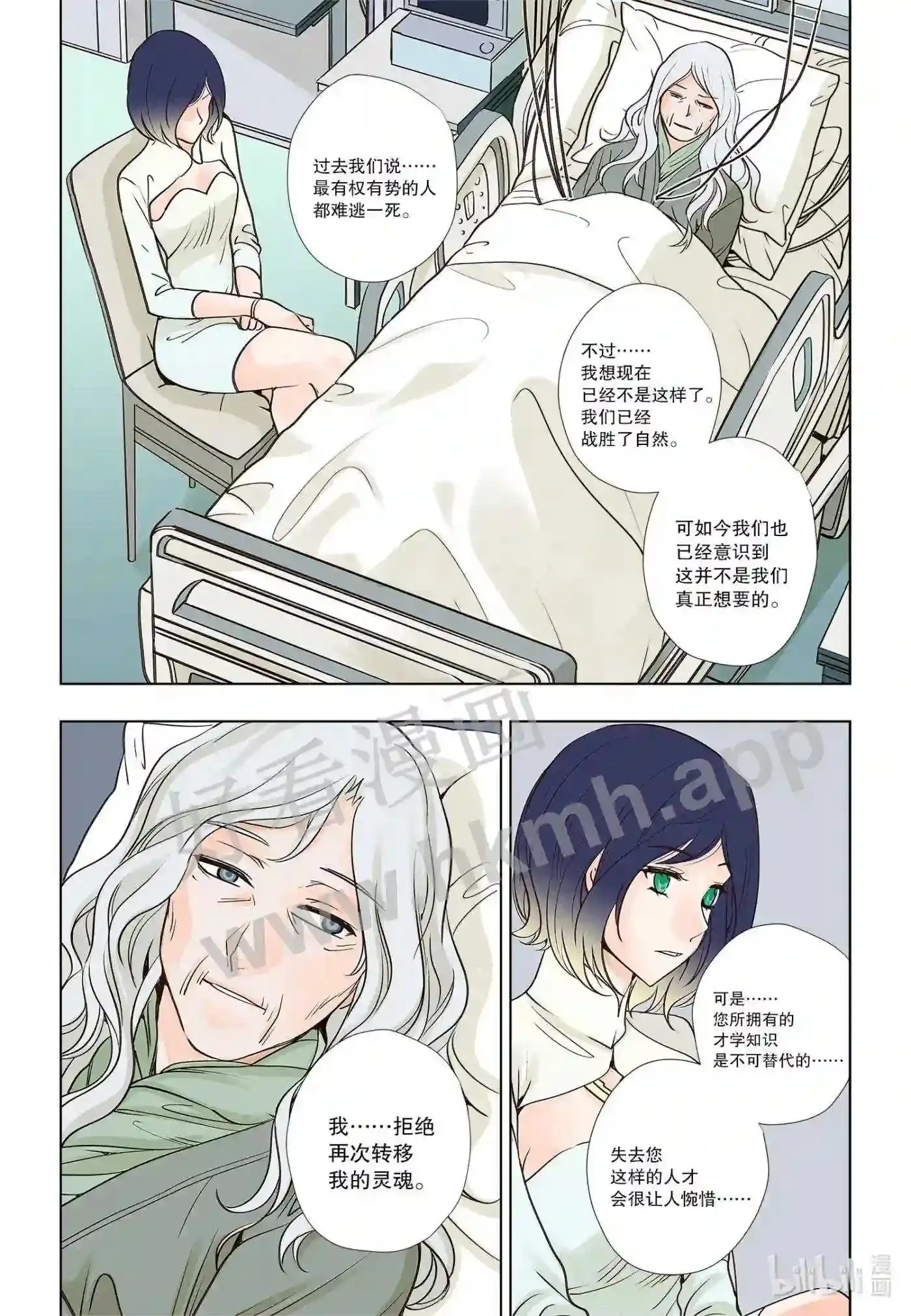 灵魂飘过漫画,12 第十二话2图