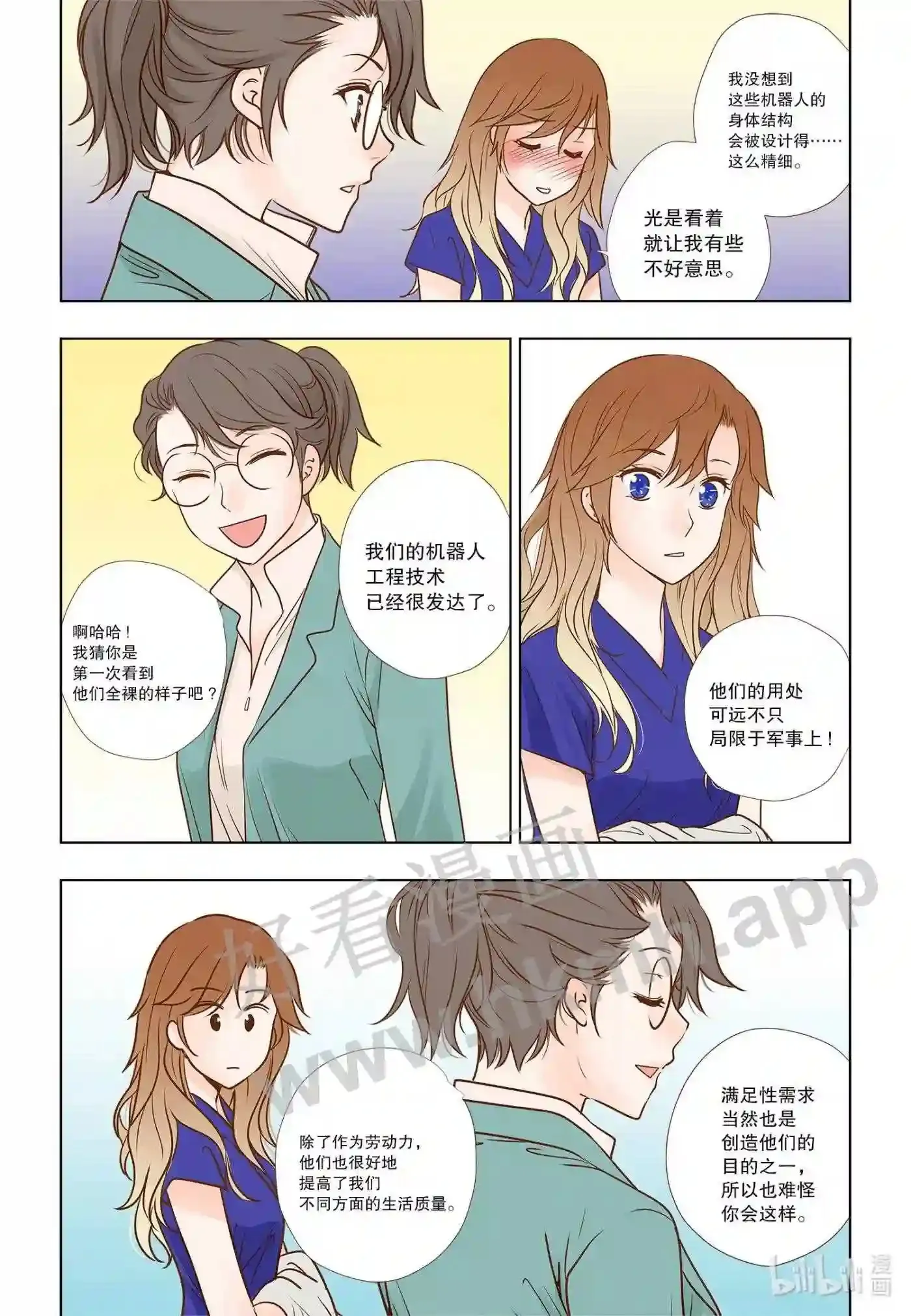 灵魂冲浪人歌曲漫画,8 第八话1图