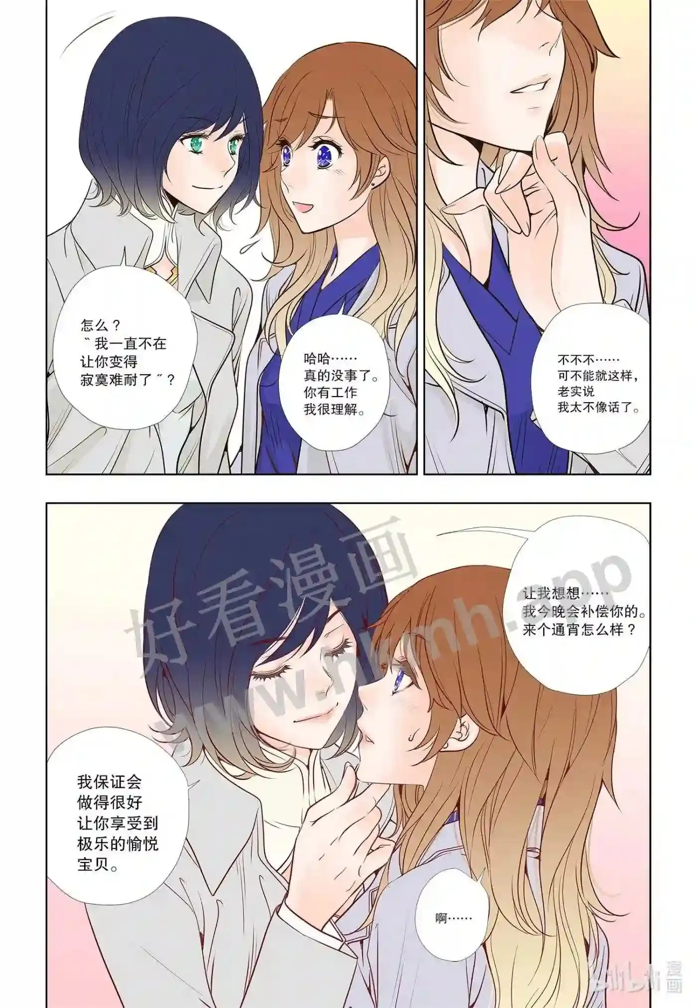 灵魂筹码漫画,14 第十四话2图