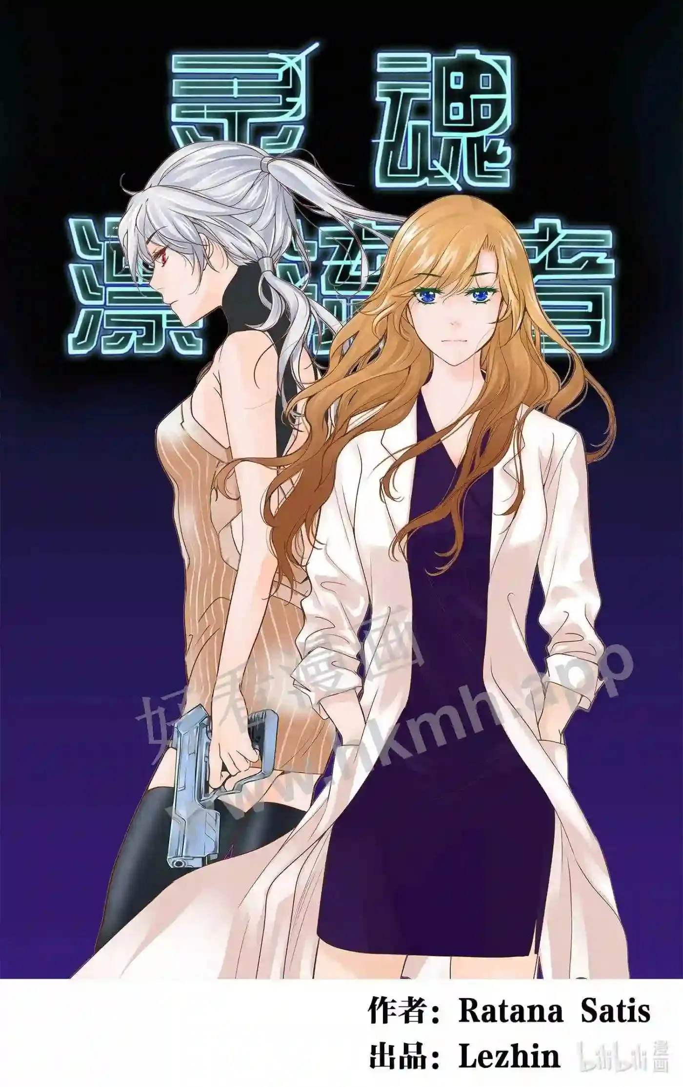 灵魂漂流者漫画,45 第四十五话1图