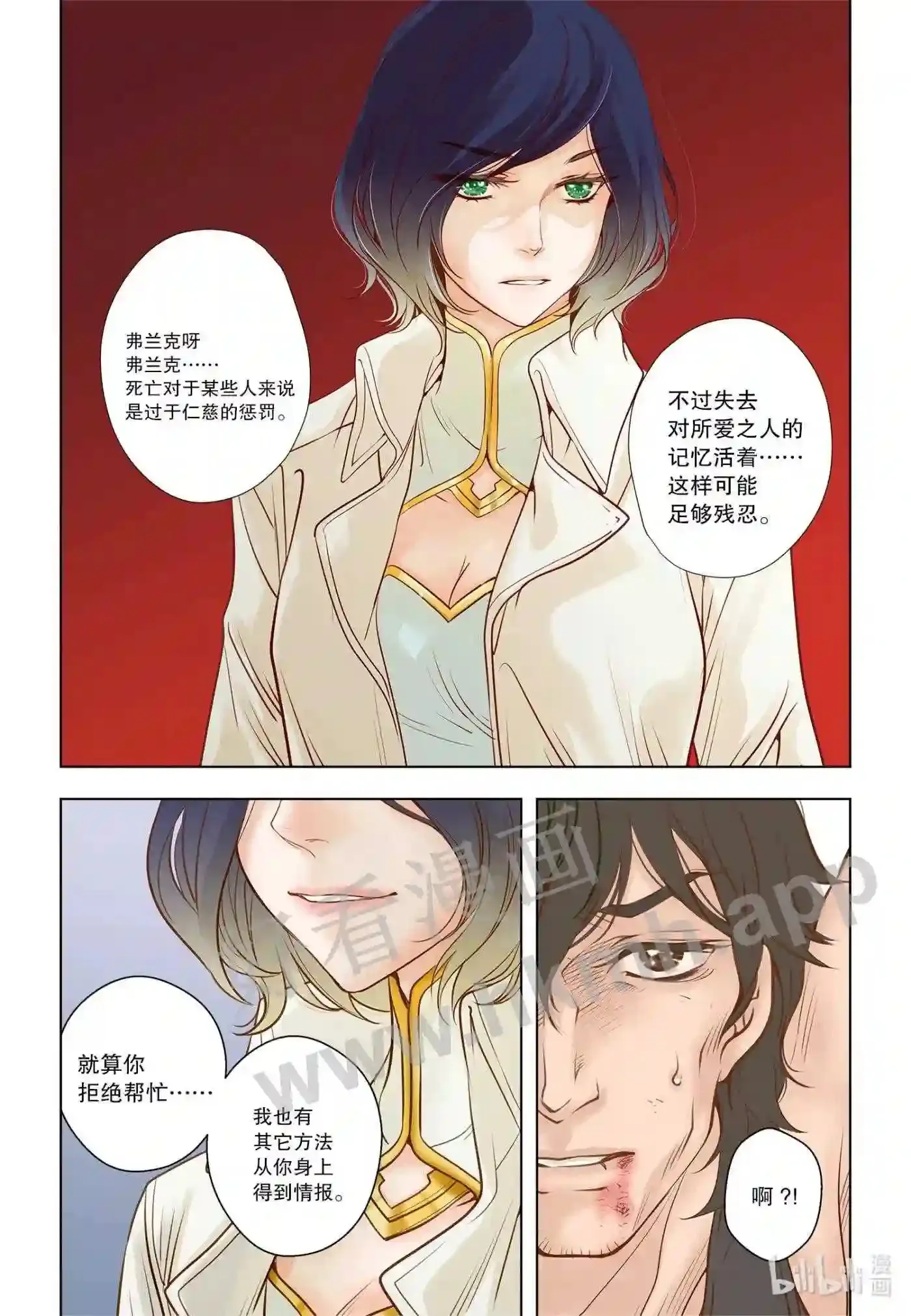 灵魂潮汐漫画,28 第二十八话1图