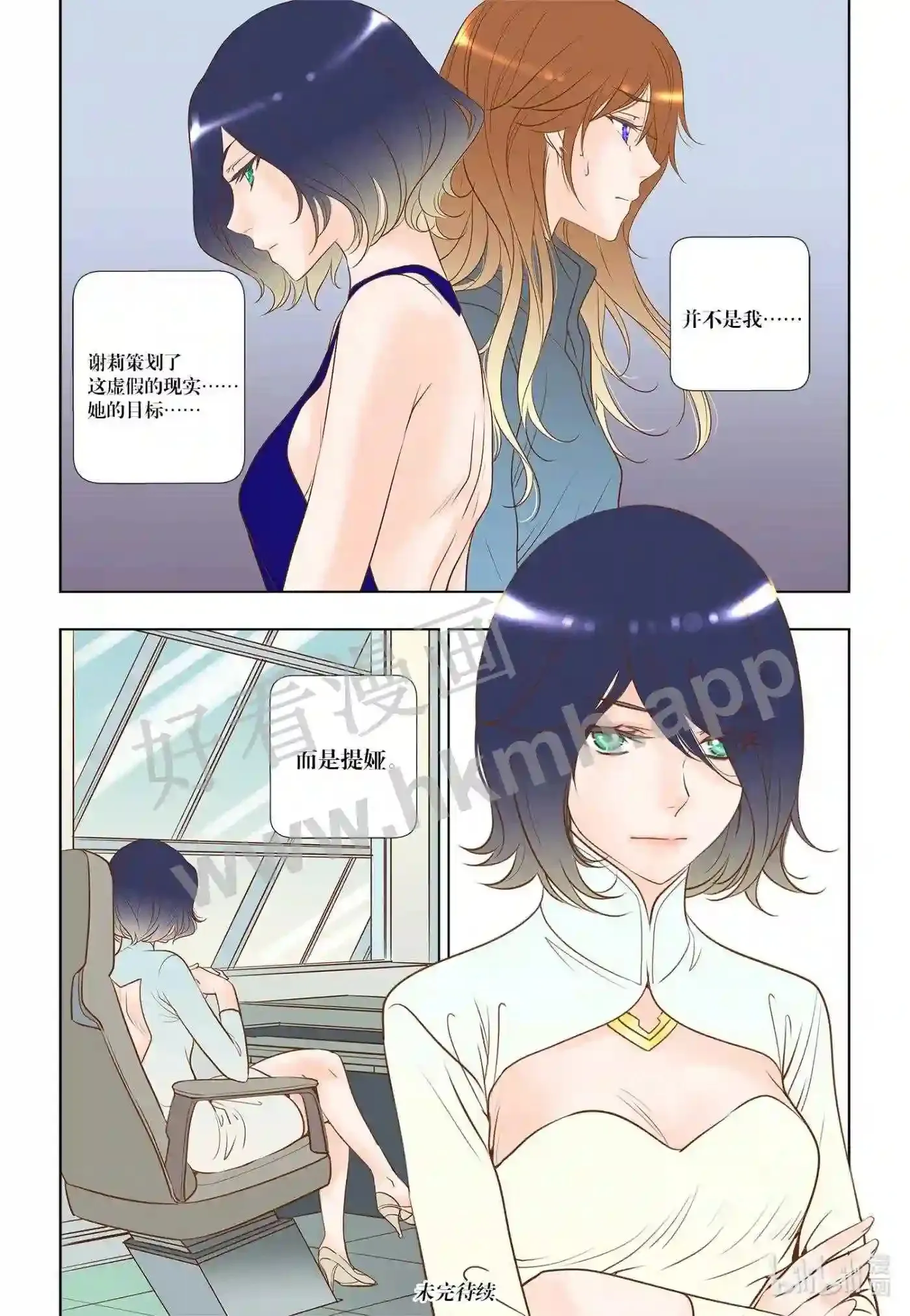 灵魂漂移动漫漫画,26 第二十六话2图