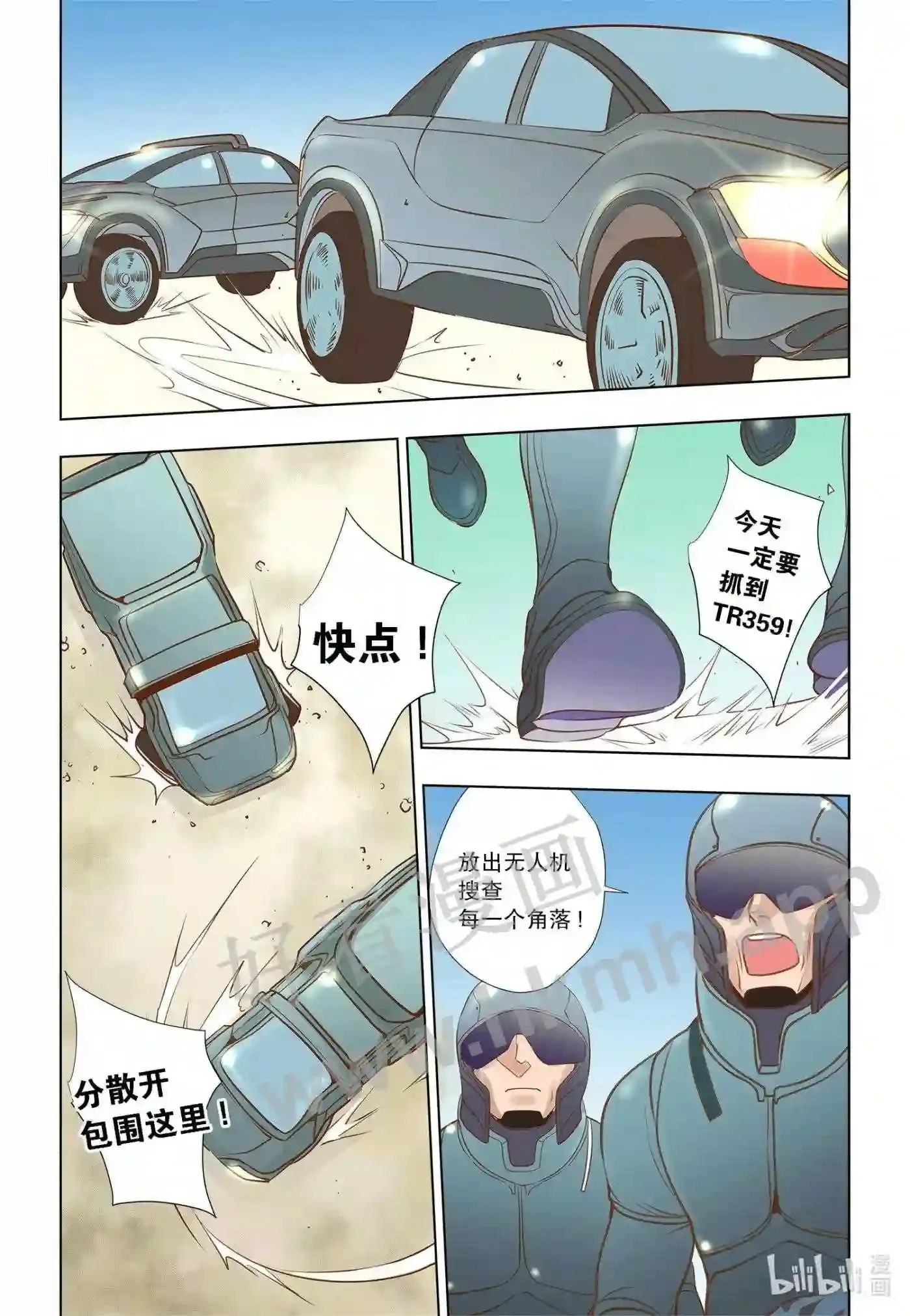 灵魂漂流者漫画观看漫画,19 第十九话1图