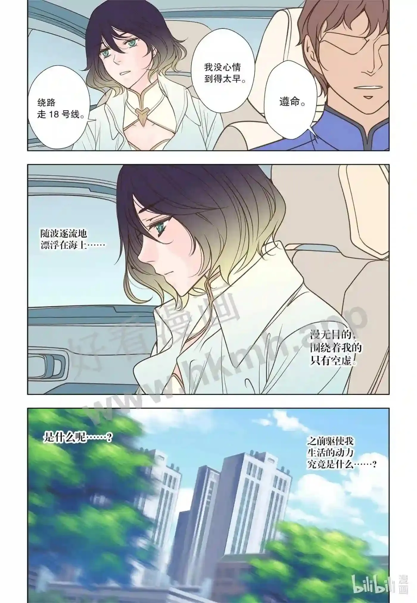 灵魂漂流者漫画在线漫画,59 第五十九话1图