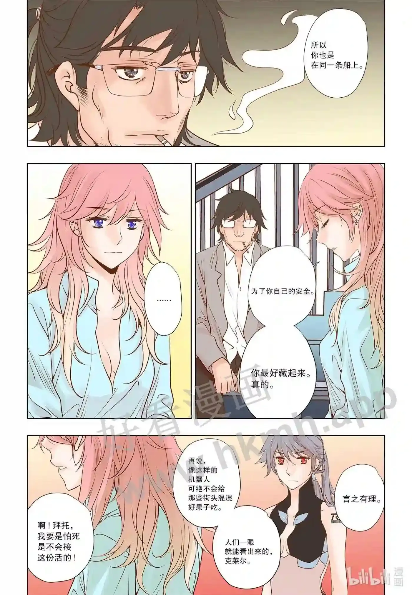 灵魂冲浪人歌曲视频漫画,18 第十八话2图