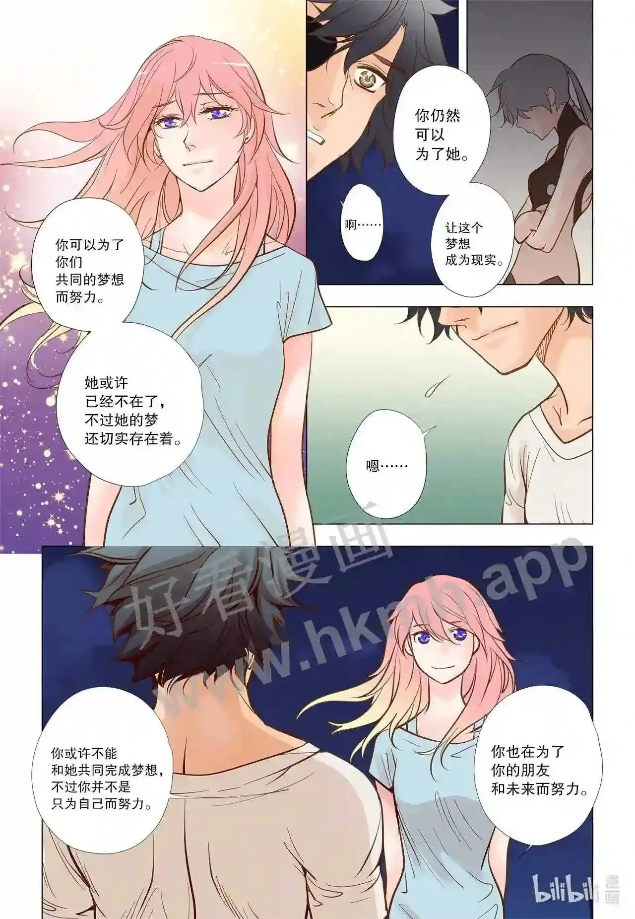 灵魂潮汐漫画,43 第四十三话1图