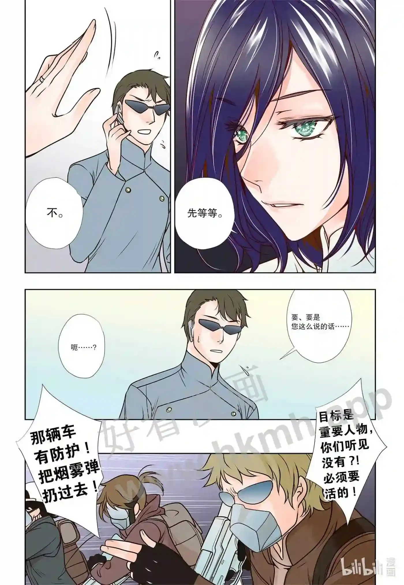 灵魂摆渡之黄泉漫画,5 第五话2图