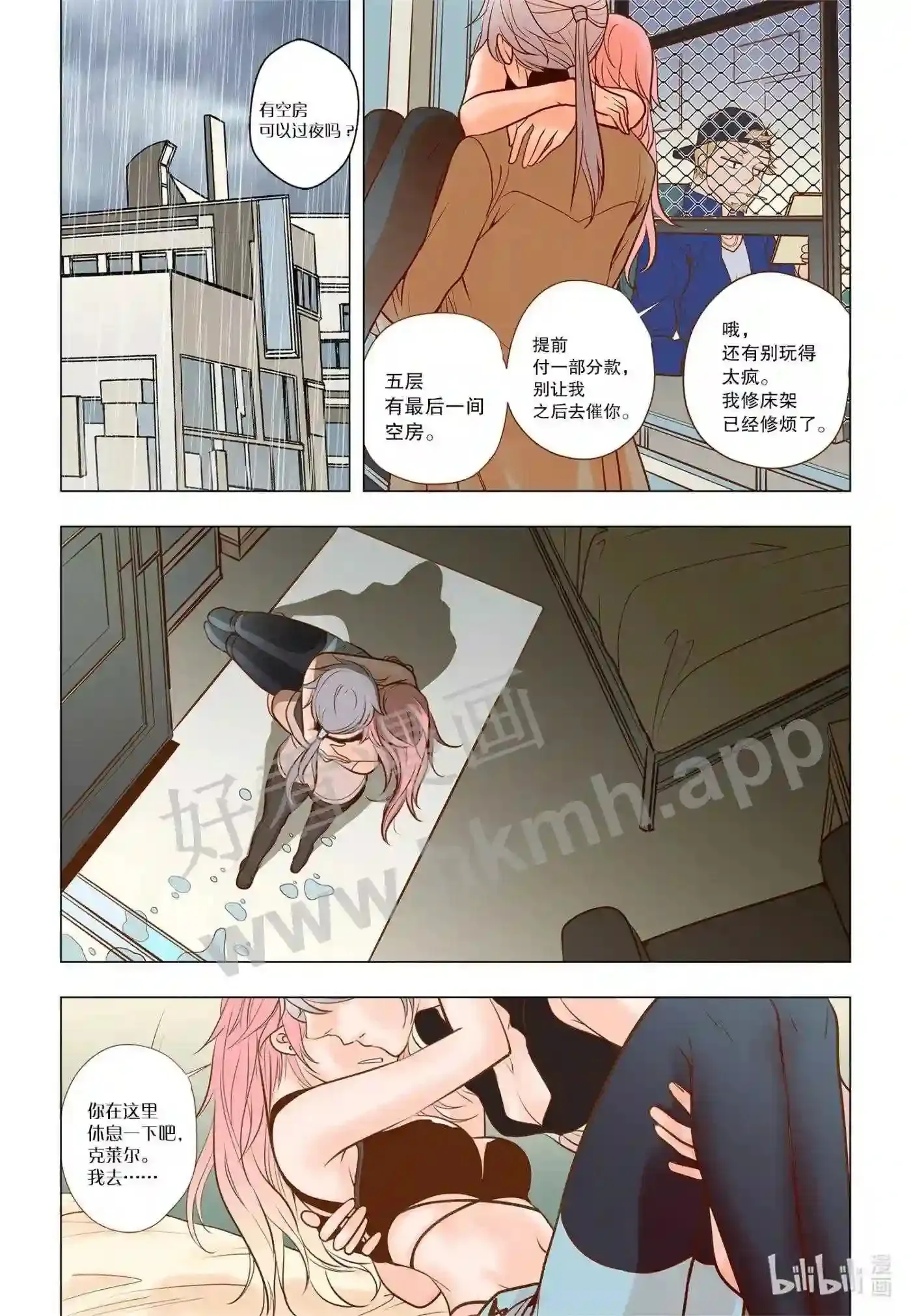 灵魂漂流者漫画在线漫画,32 第三十二话2图