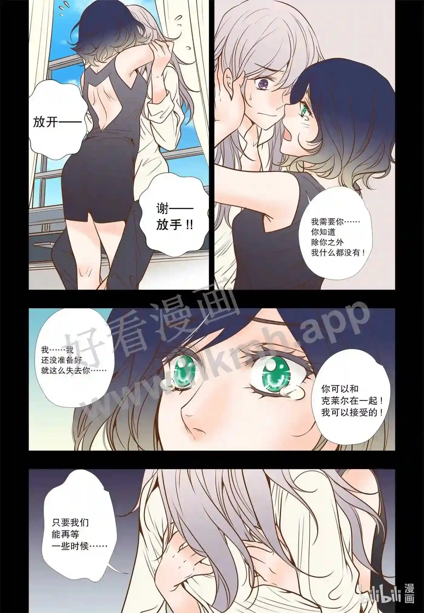 灵魂冲浪人歌曲漫画,25 第二十五话2图