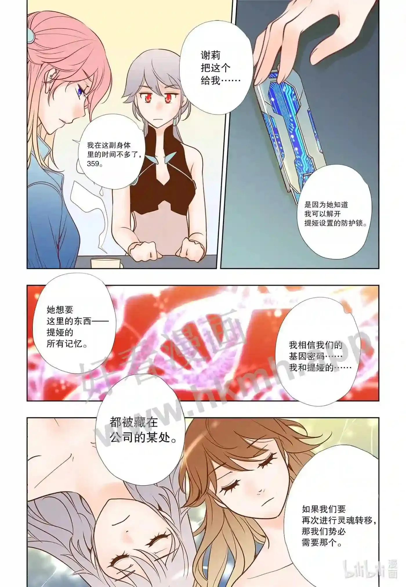 灵魂流浪者漫画,27 第二十七话1图