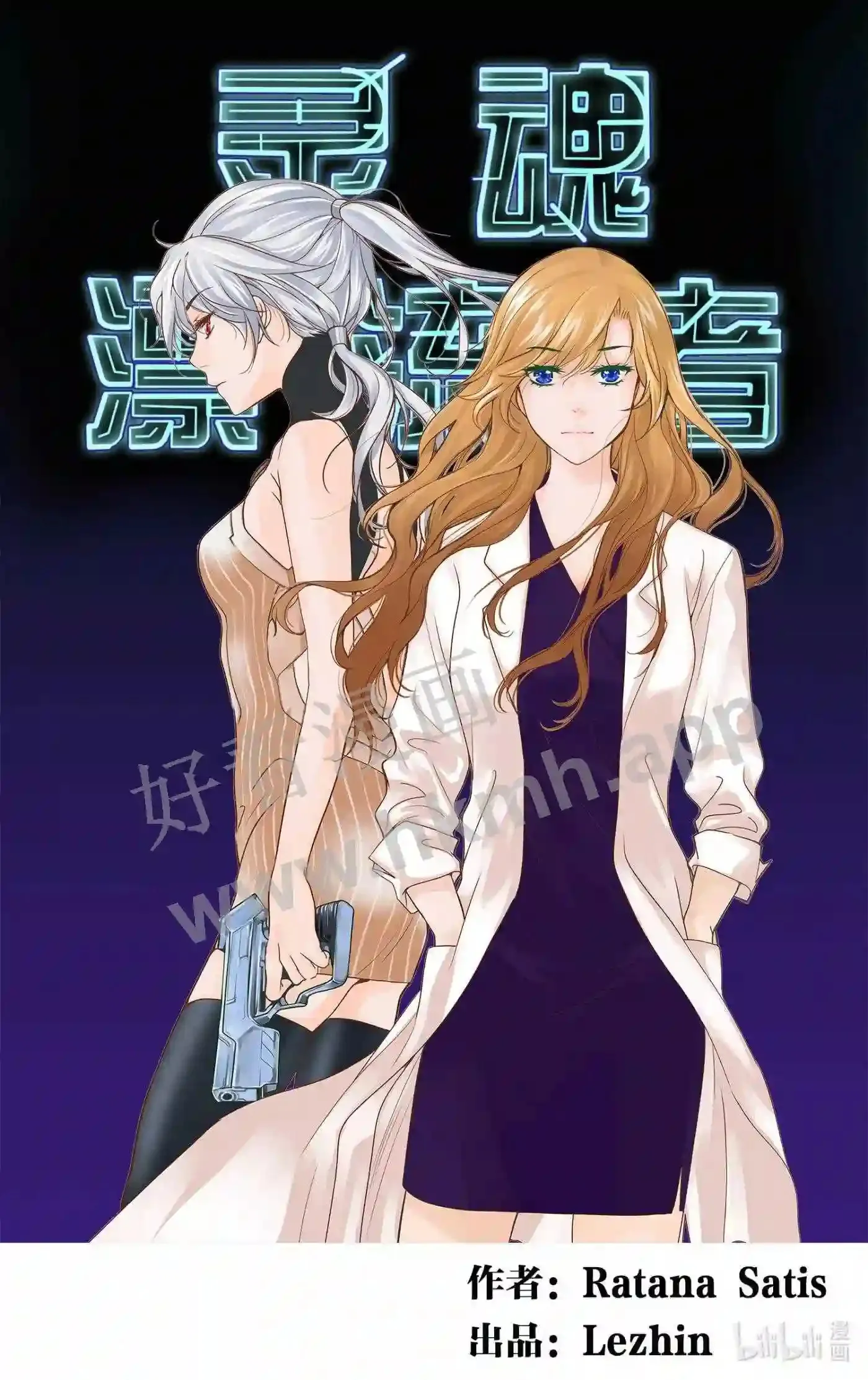 灵魂漂流者漫画,28 第二十八话1图
