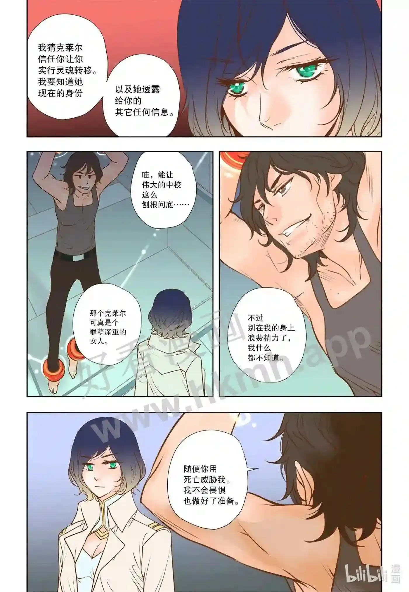 灵魂潮汐漫画,28 第二十八话2图