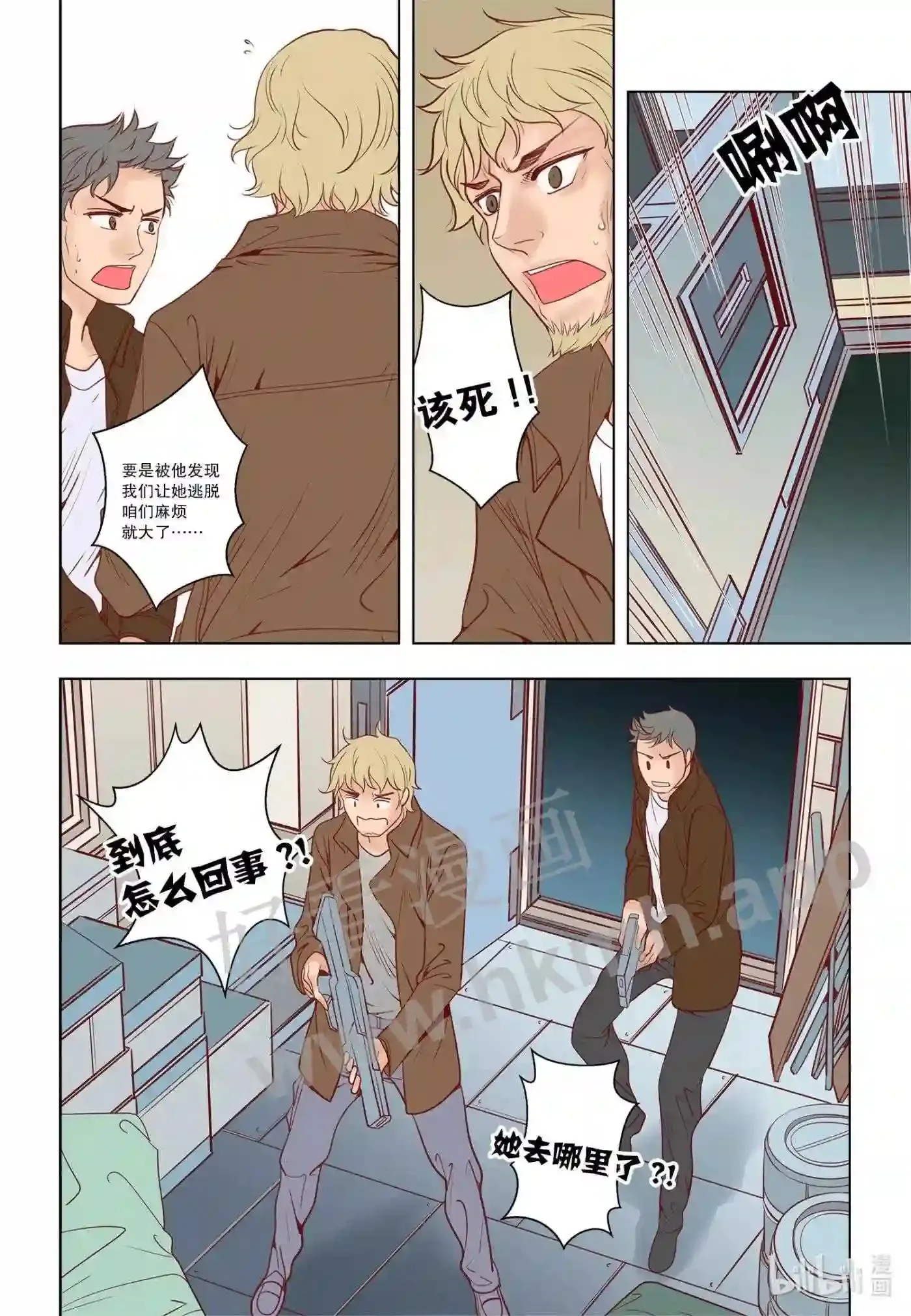 灵魂知己图片漫画,30 第三十话2图