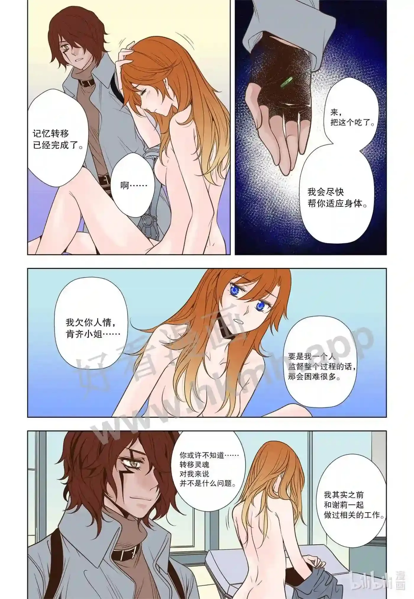 灵魂摆渡电视剧片段漫画,57 第五十七话2图