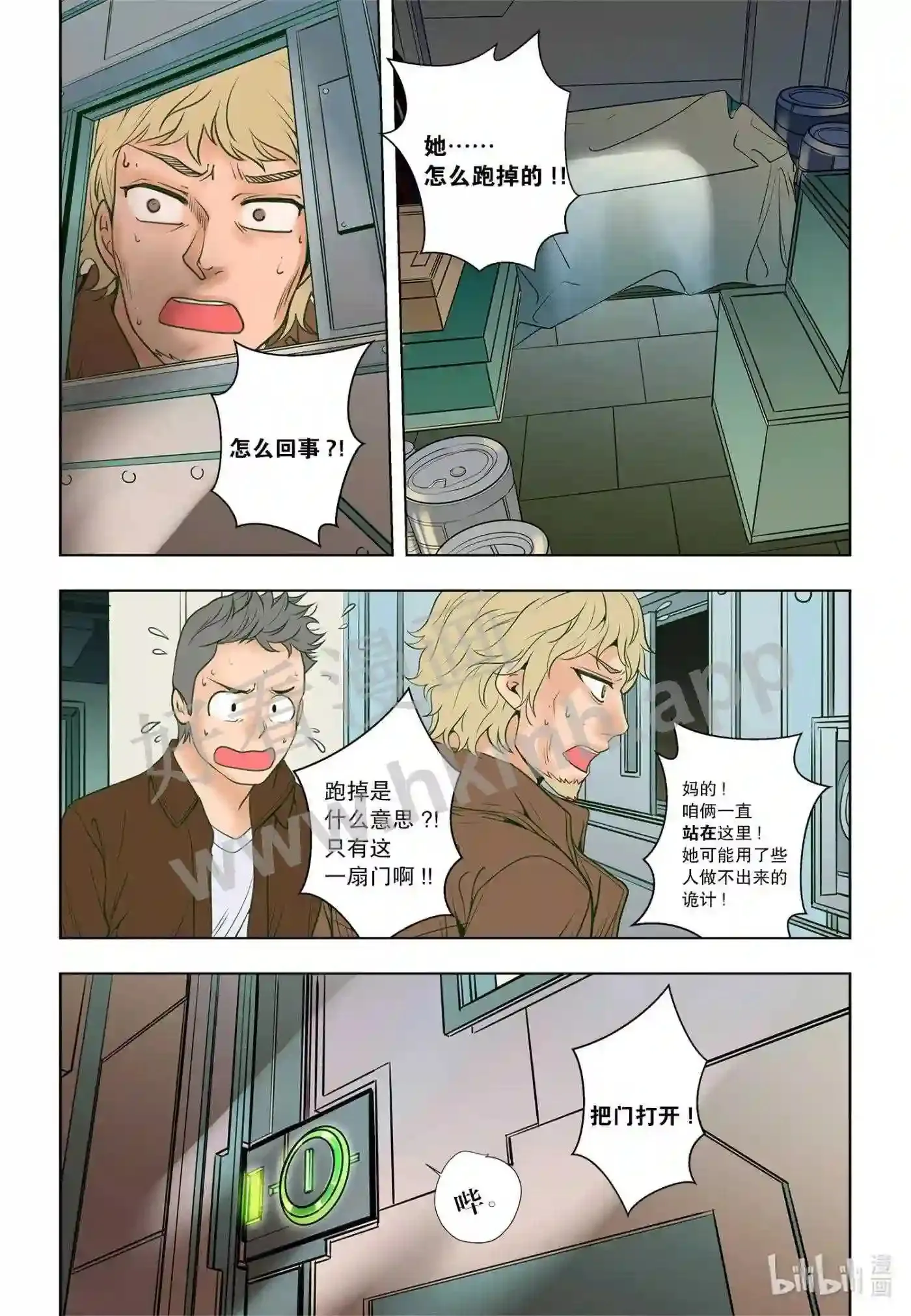 灵魂知己图片漫画,30 第三十话1图