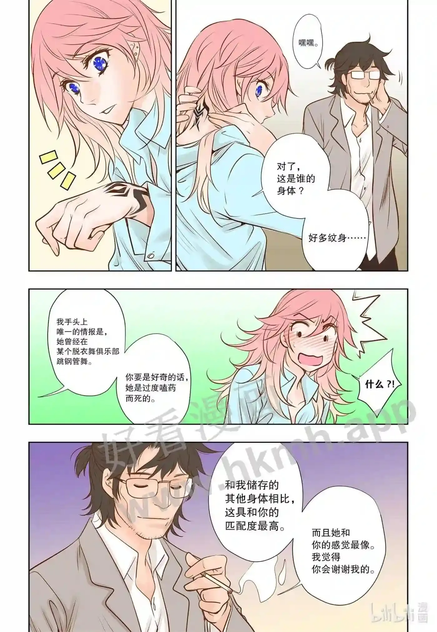 灵魂漂流者漫画在线漫画,18 第十八话2图