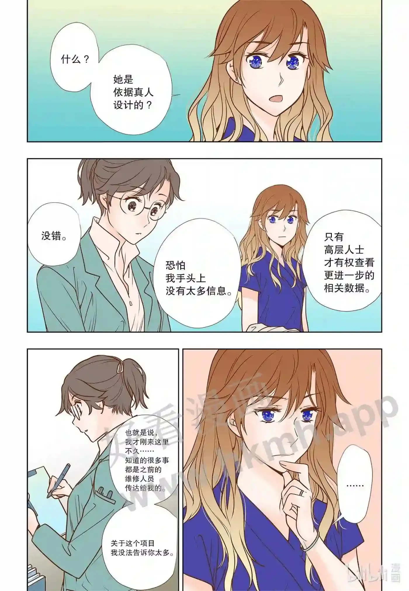 灵魂冲浪人歌曲漫画,8 第八话1图