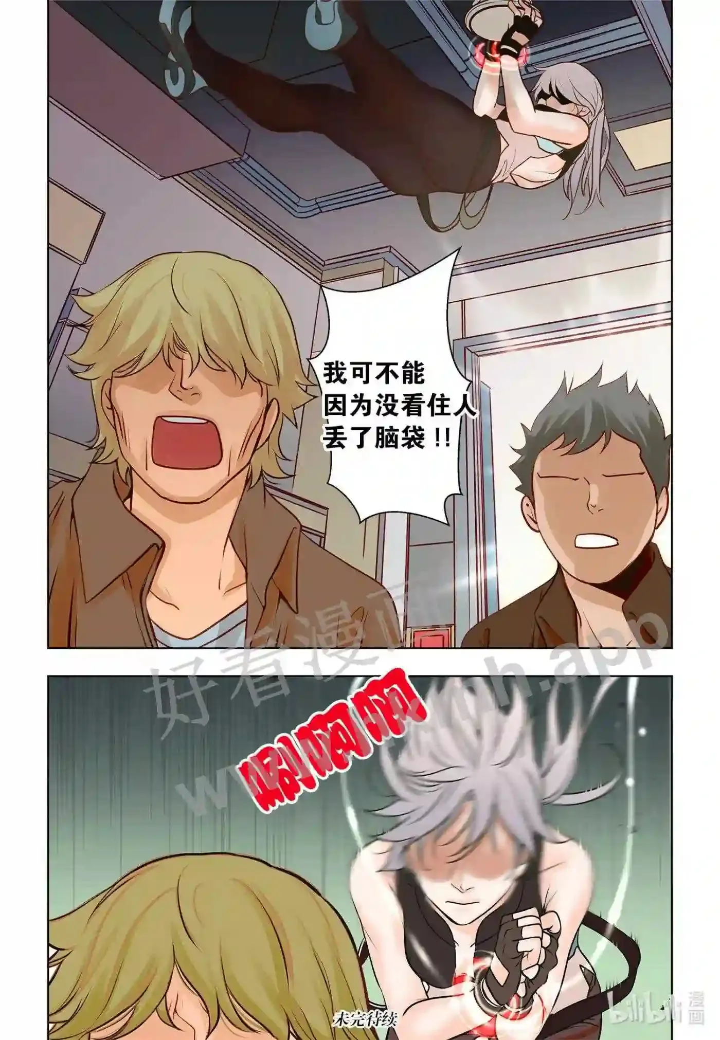 灵魂漂流者漫画,30 第三十话1图