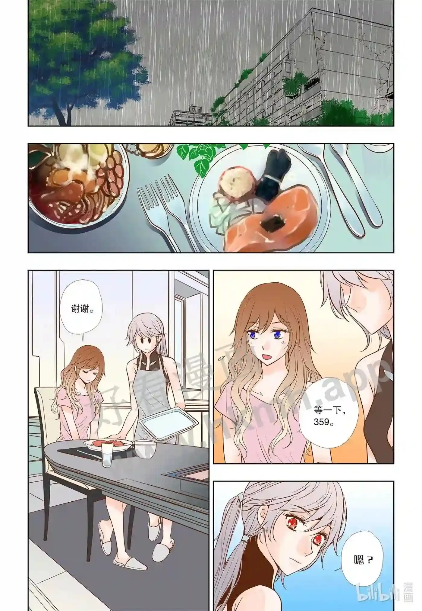 灵魂冲浪人歌曲漫画,13 第十三话1图