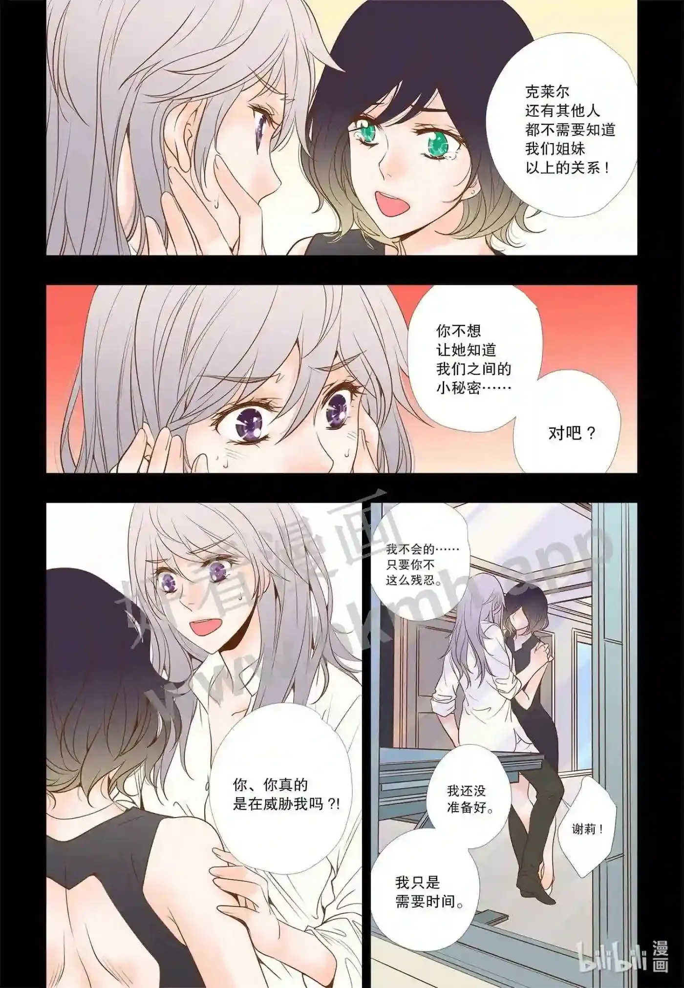 灵魂 漂浮漫画,25 第二十五话1图