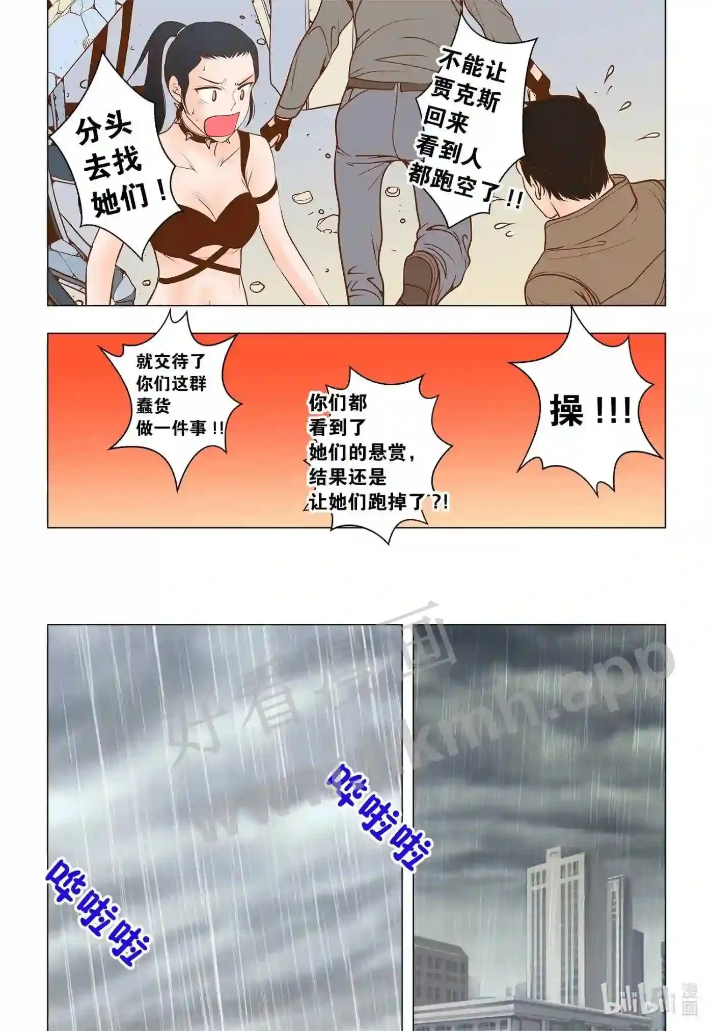 灵魂漂泊在异乡的街头漫画,32 第三十二话2图