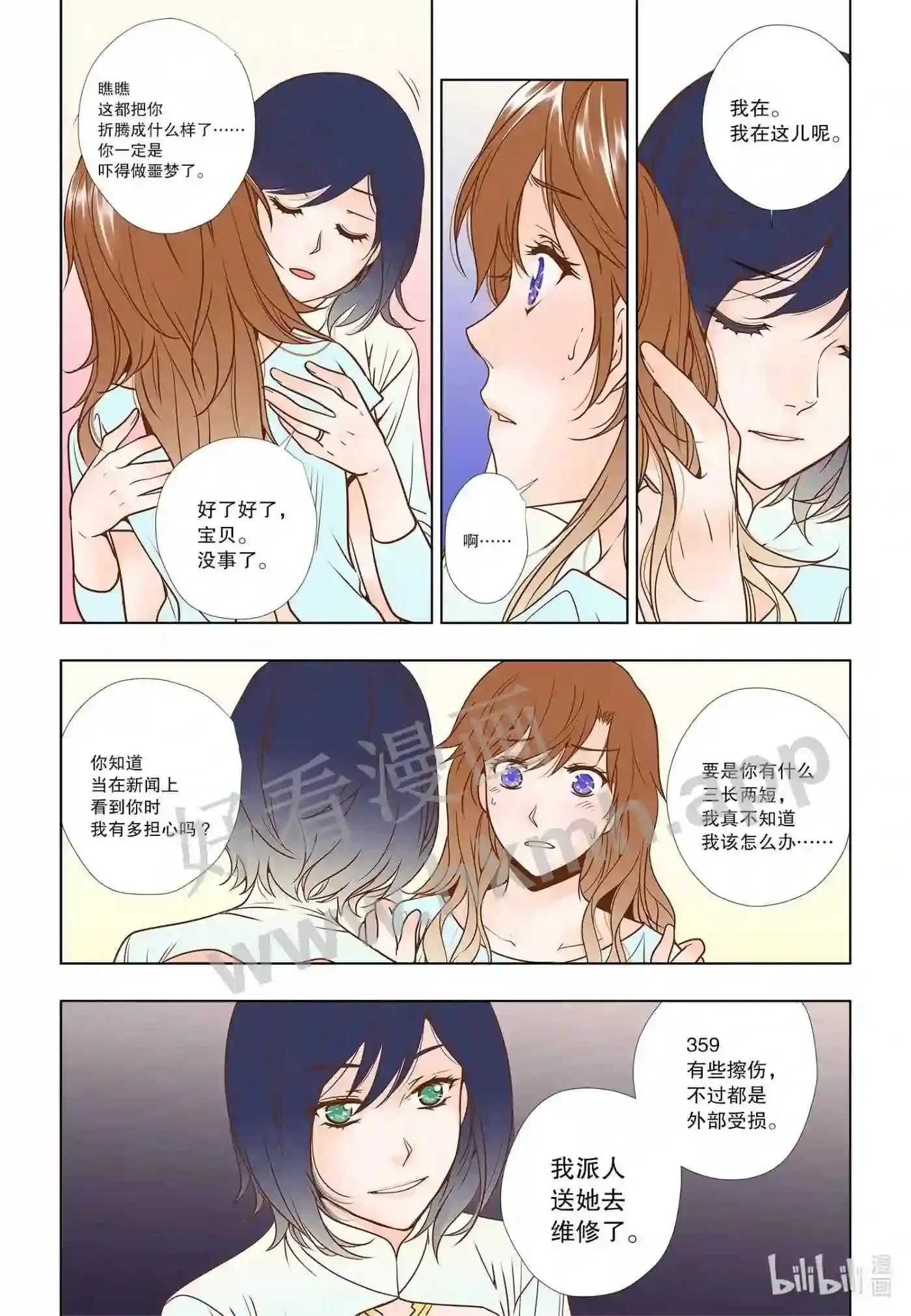 灵魂漂流瓶漫画,7 第七话2图