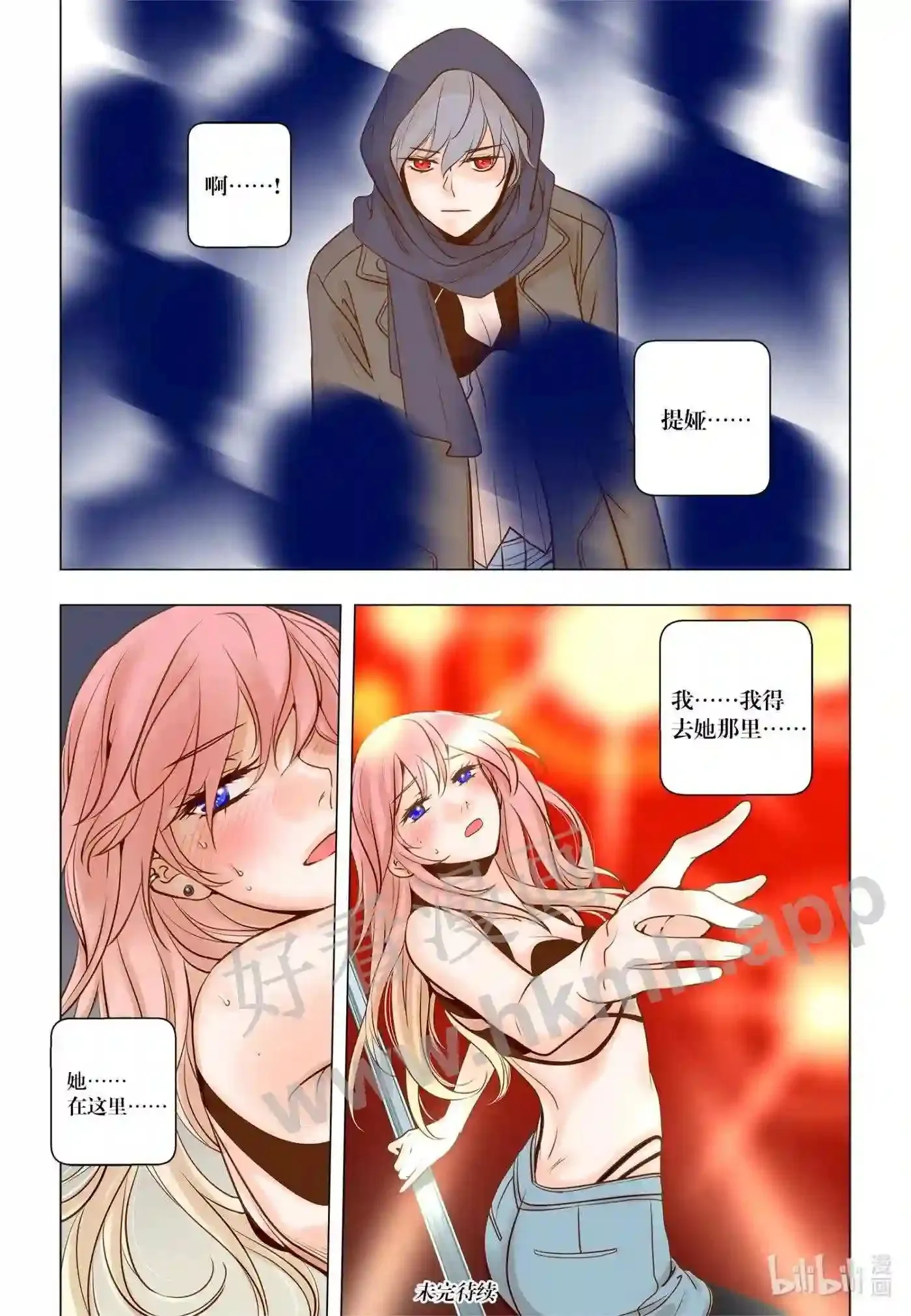 灵魂漂流者漫画,31 第三十一话2图