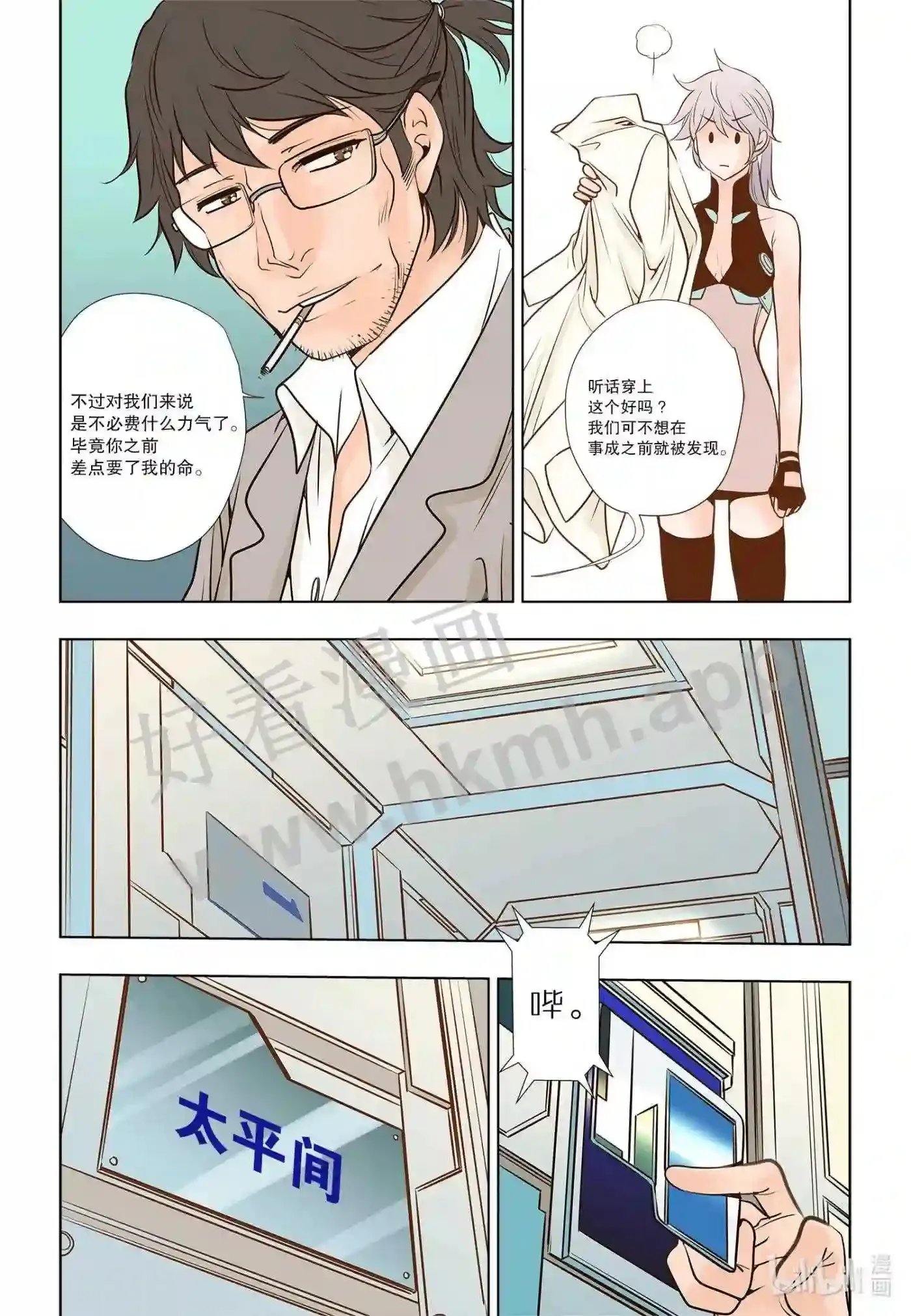 灵魂冲浪人歌曲漫画,16 第十六话2图