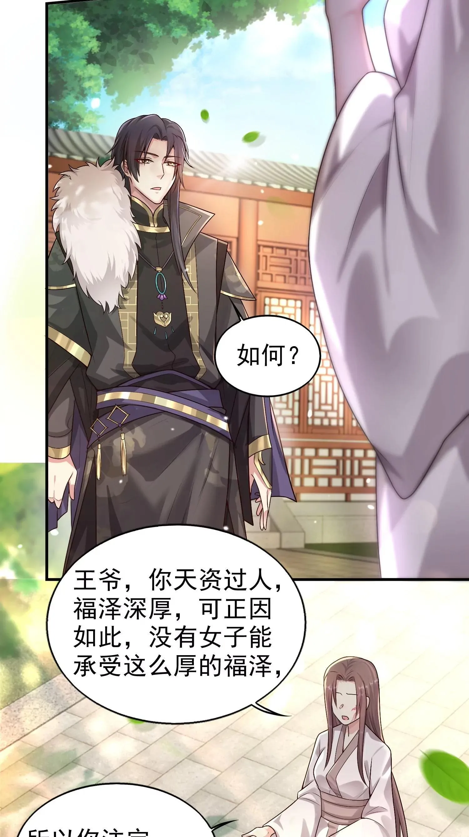 这个王爷他克妻，得盘漫画,0042图