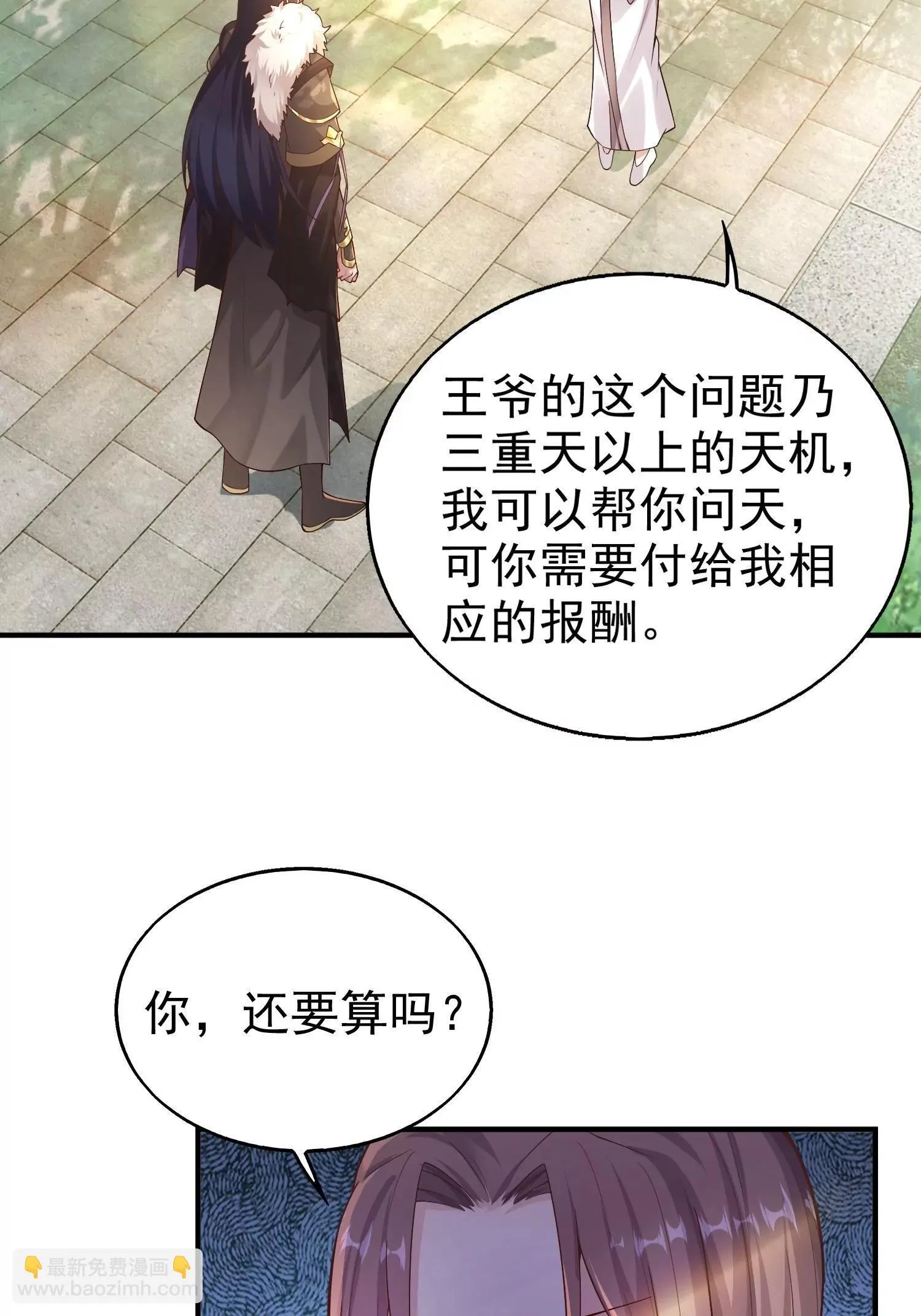 这个王爷他克妻，得盘漫画,0041图