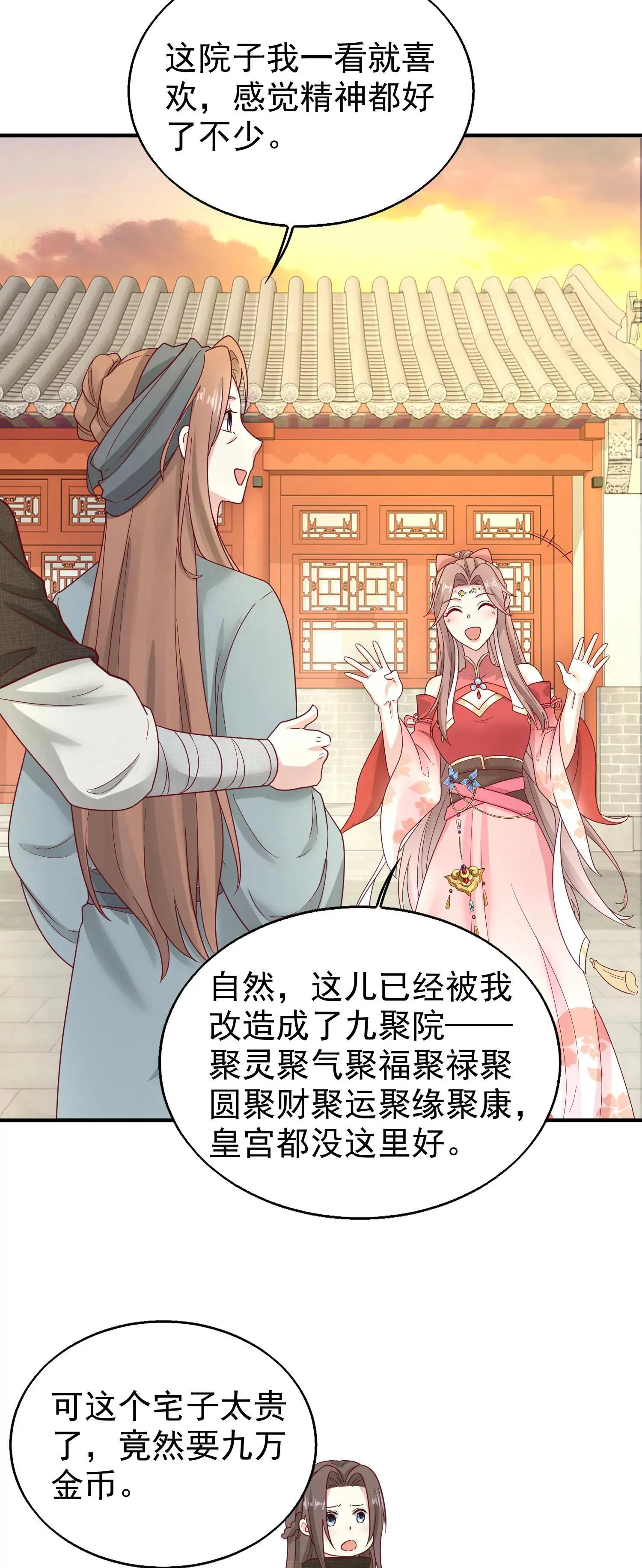 这个王爷他克妻，得盘漫画,0232图
