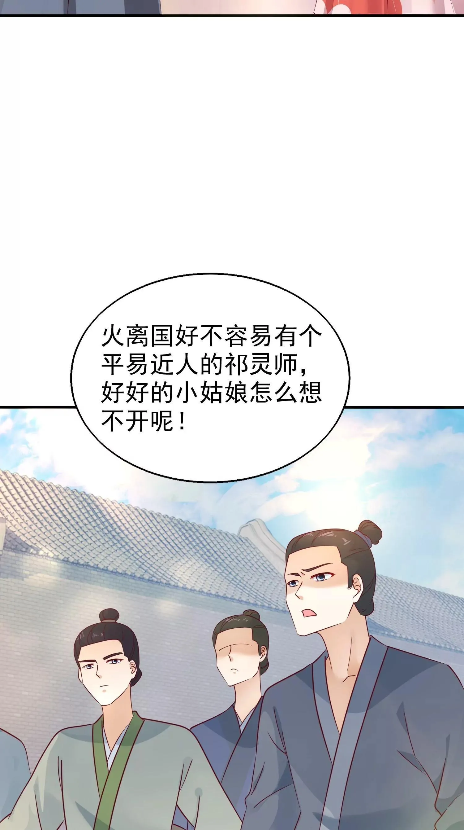 这个王爷他克妻，得盘漫画,0151图