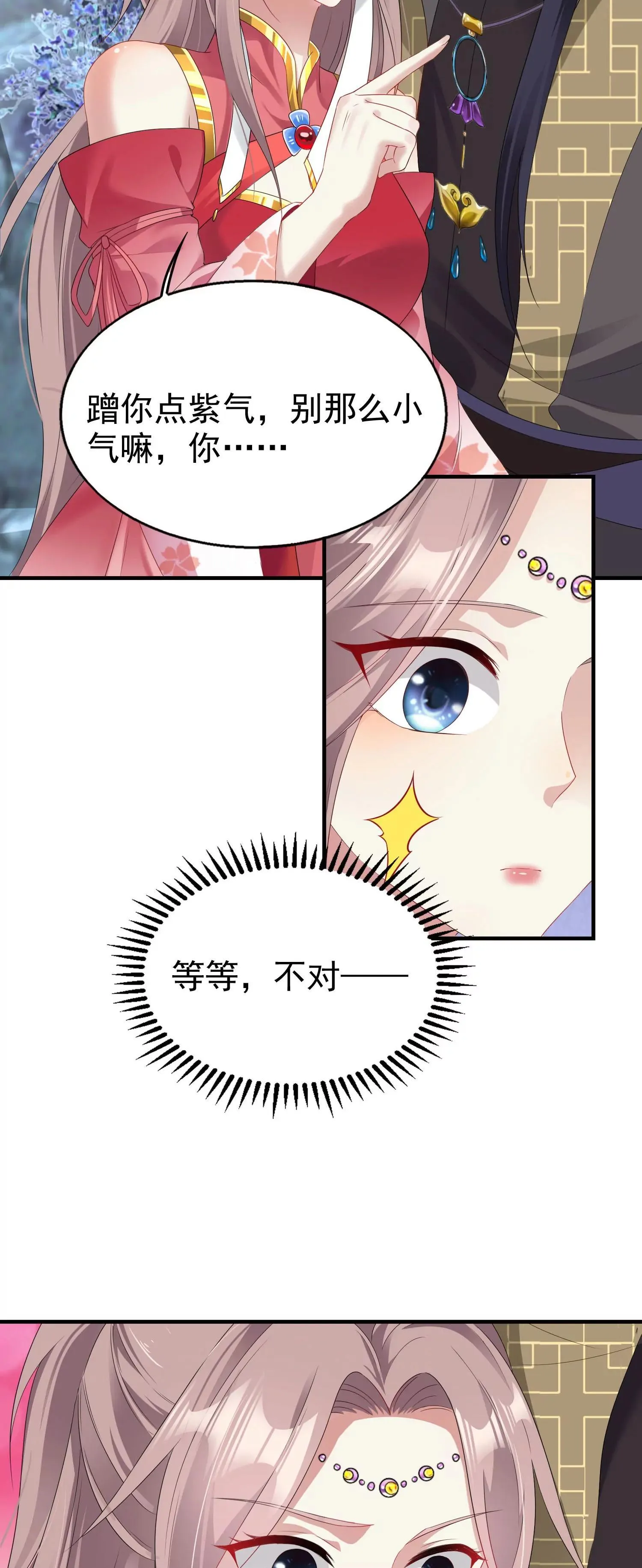 这个王爷他克妻，得盘漫画,0311图