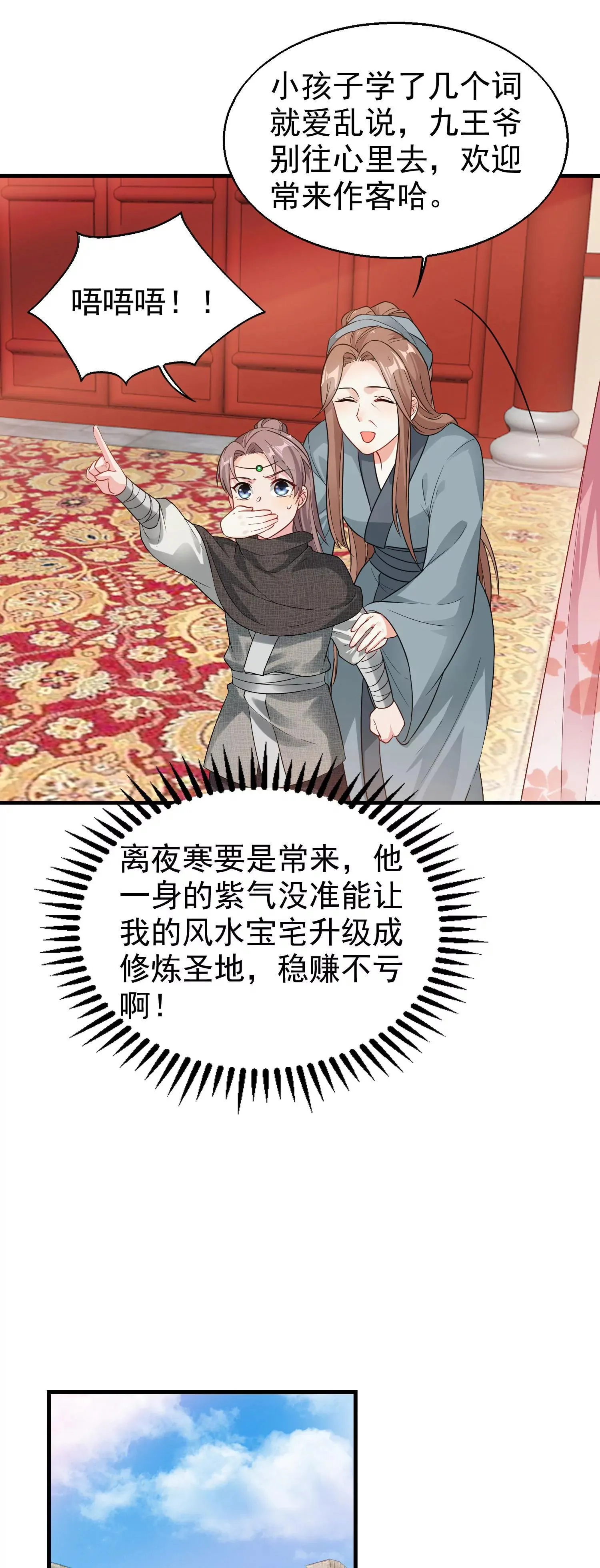 这个王爷他克妻，得盘漫画,0261图