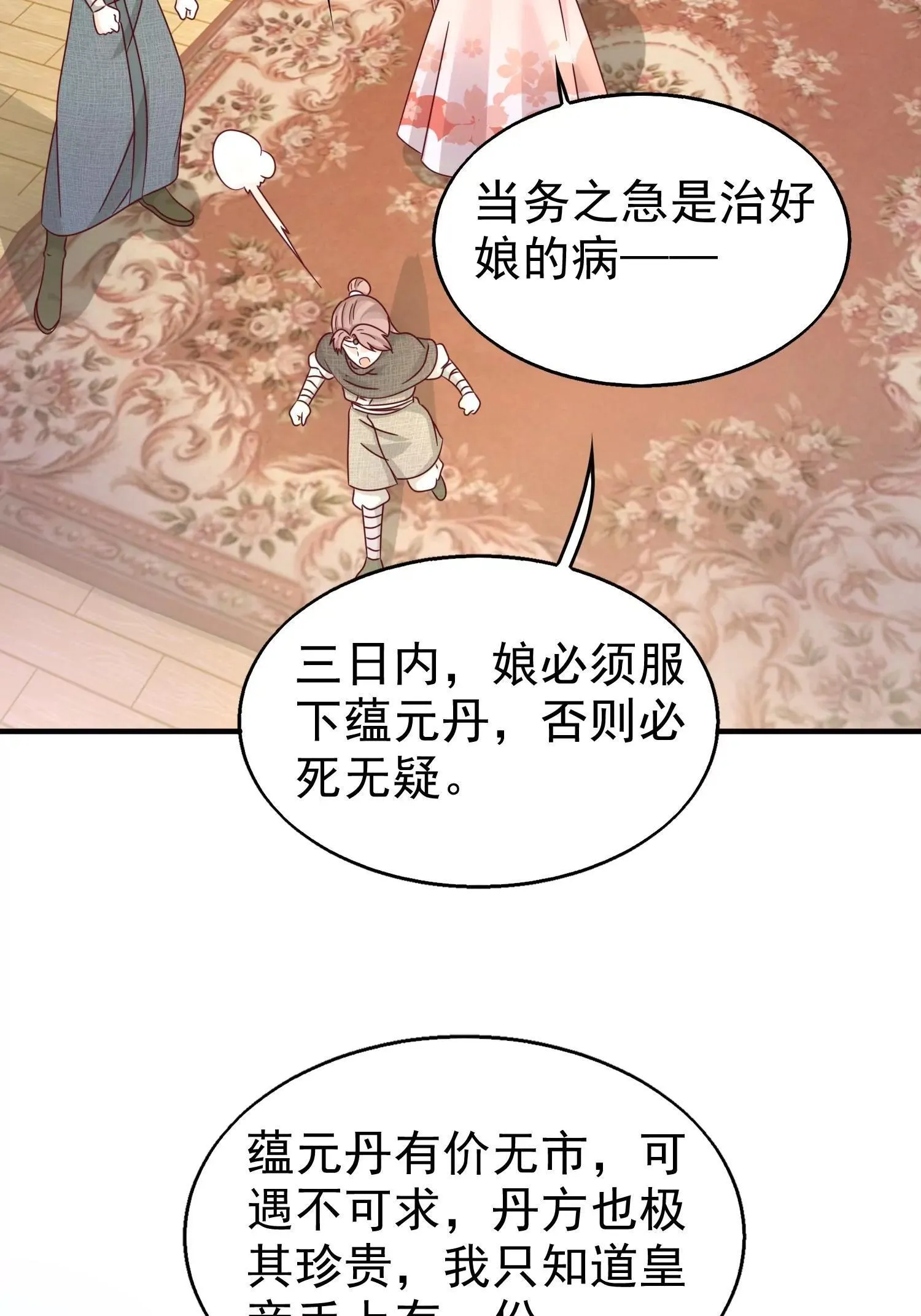 这个王爷他克妻，得盘漫画,0182图
