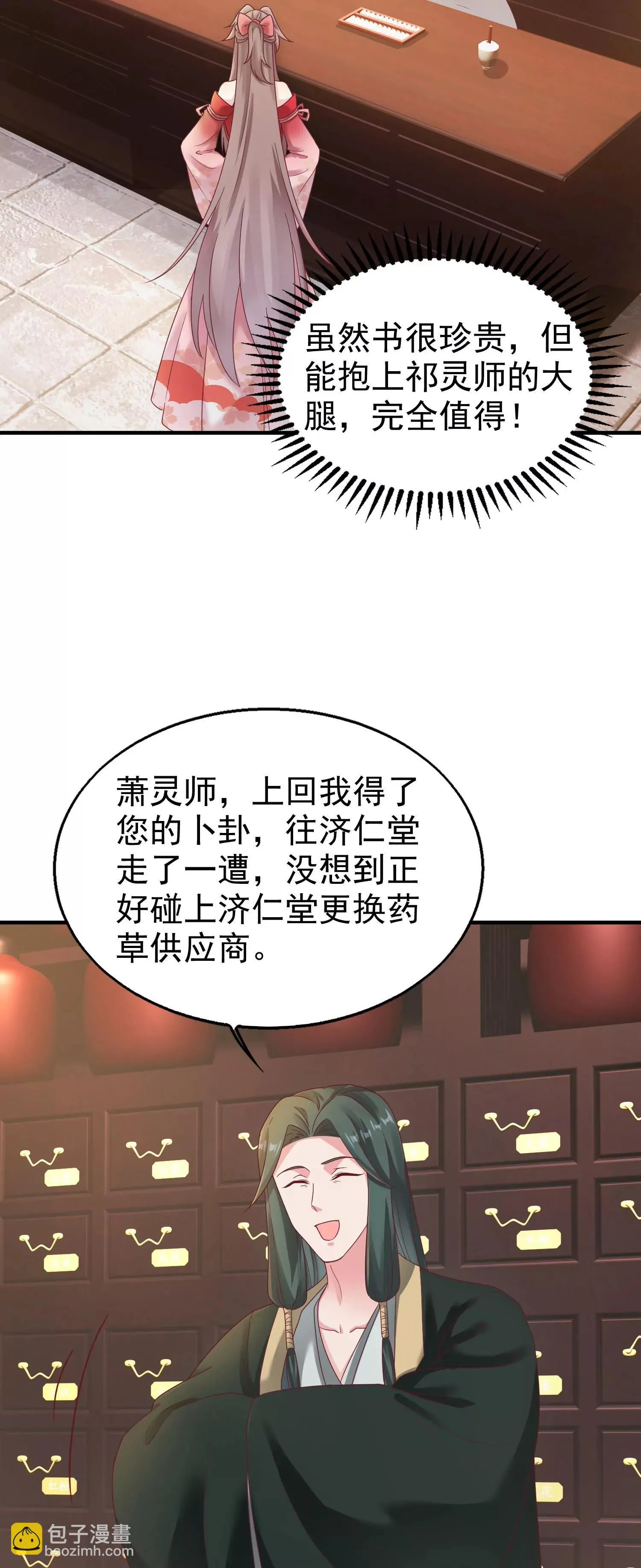 这个王爷他克妻得盘免费漫画下拉式酷漫屋漫画,0231图