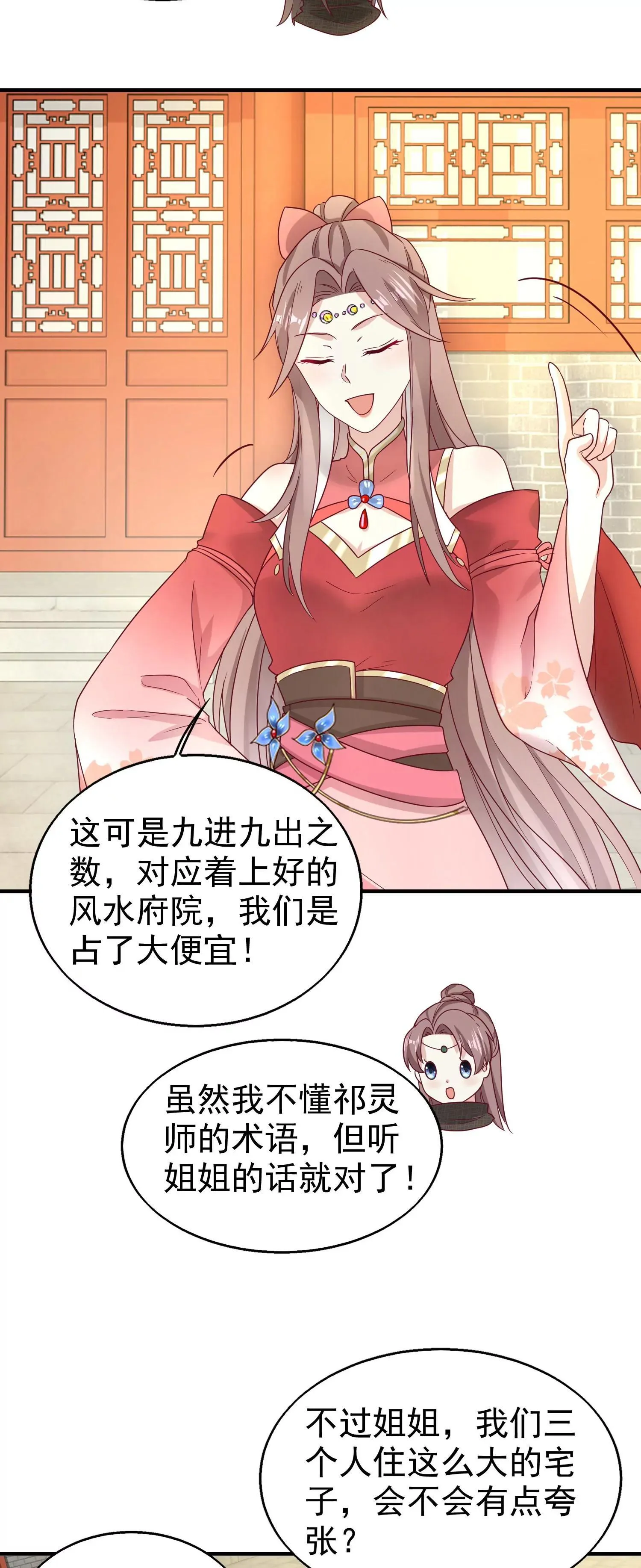 这个王爷他克妻，得盘漫画,0231图
