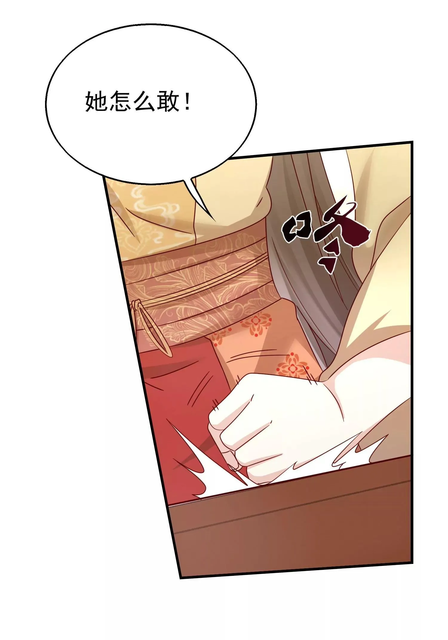 这个王爷他克妻，得盘漫画,0181图