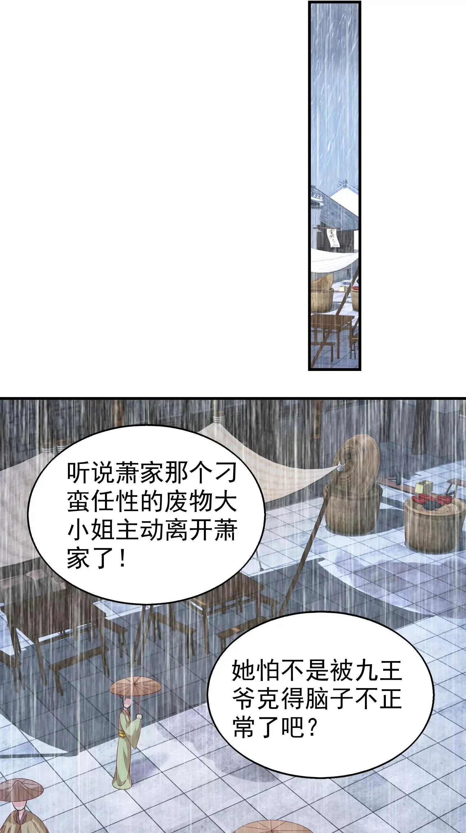 这个王爷他克妻，得盘漫画,0222图