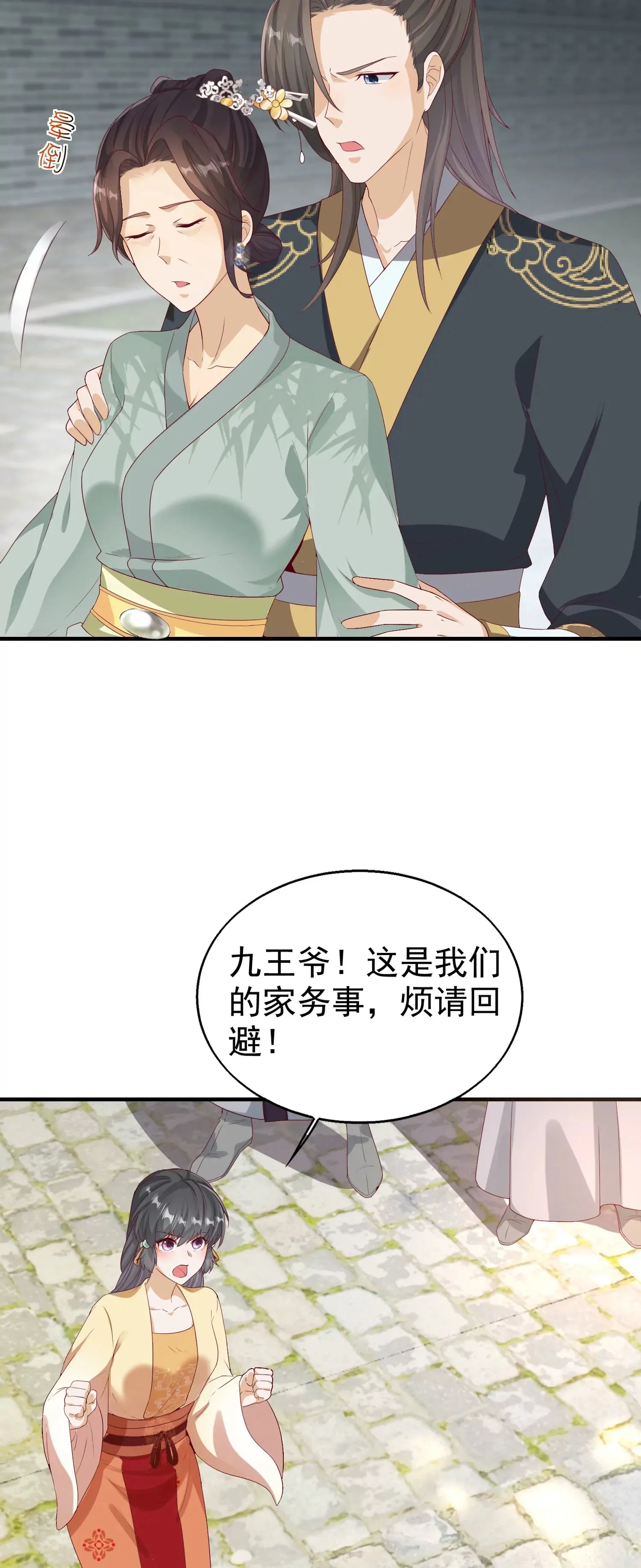 这个王爷他克妻，得盘漫画,0282图