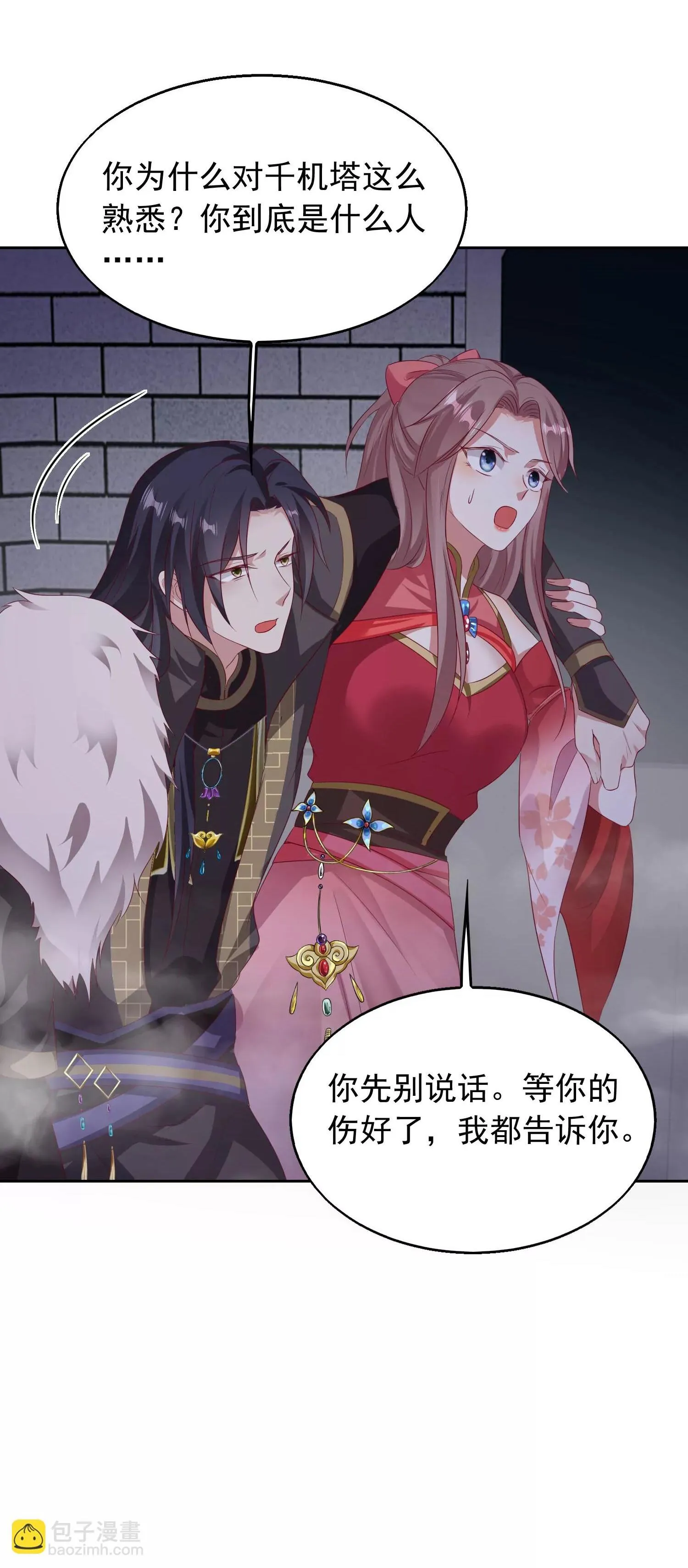 这个王爷他克妻，得盘漫画,0331图