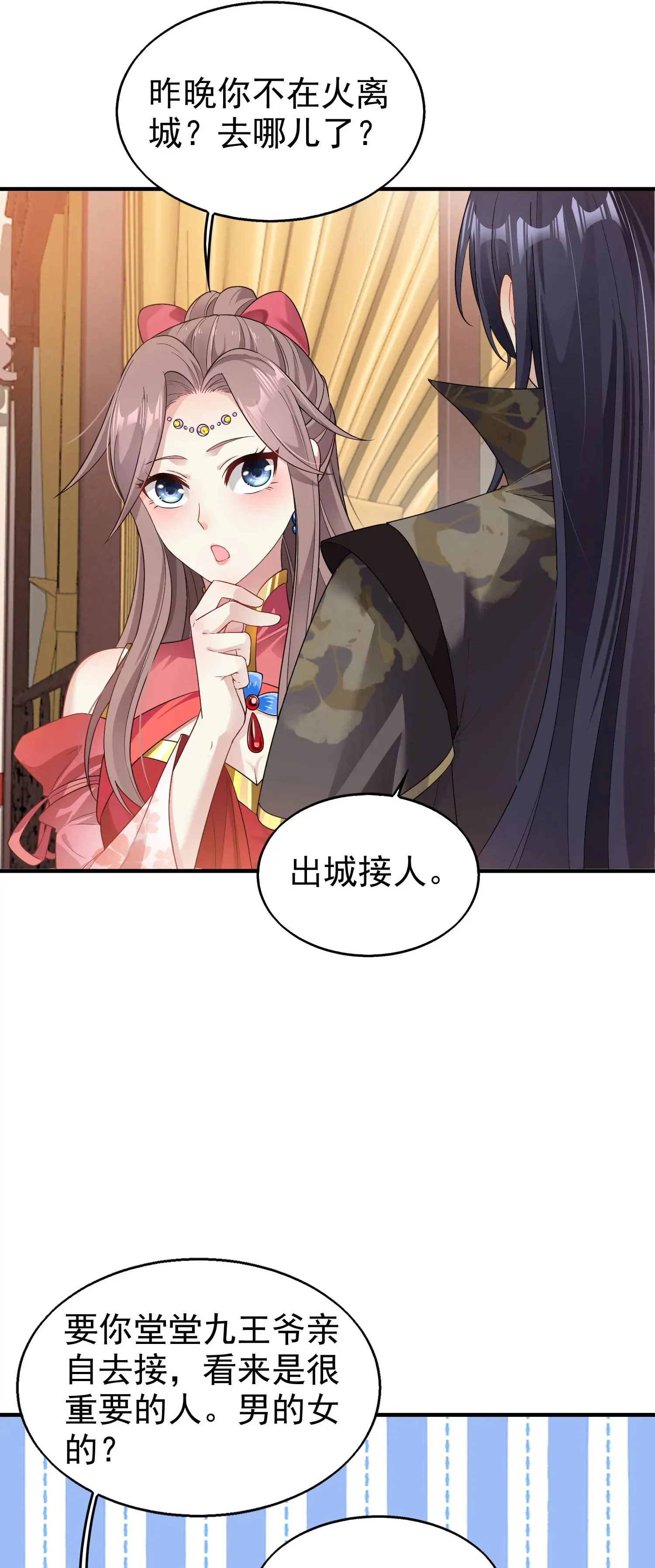 这个王爷他克妻，得盘漫画,0262图