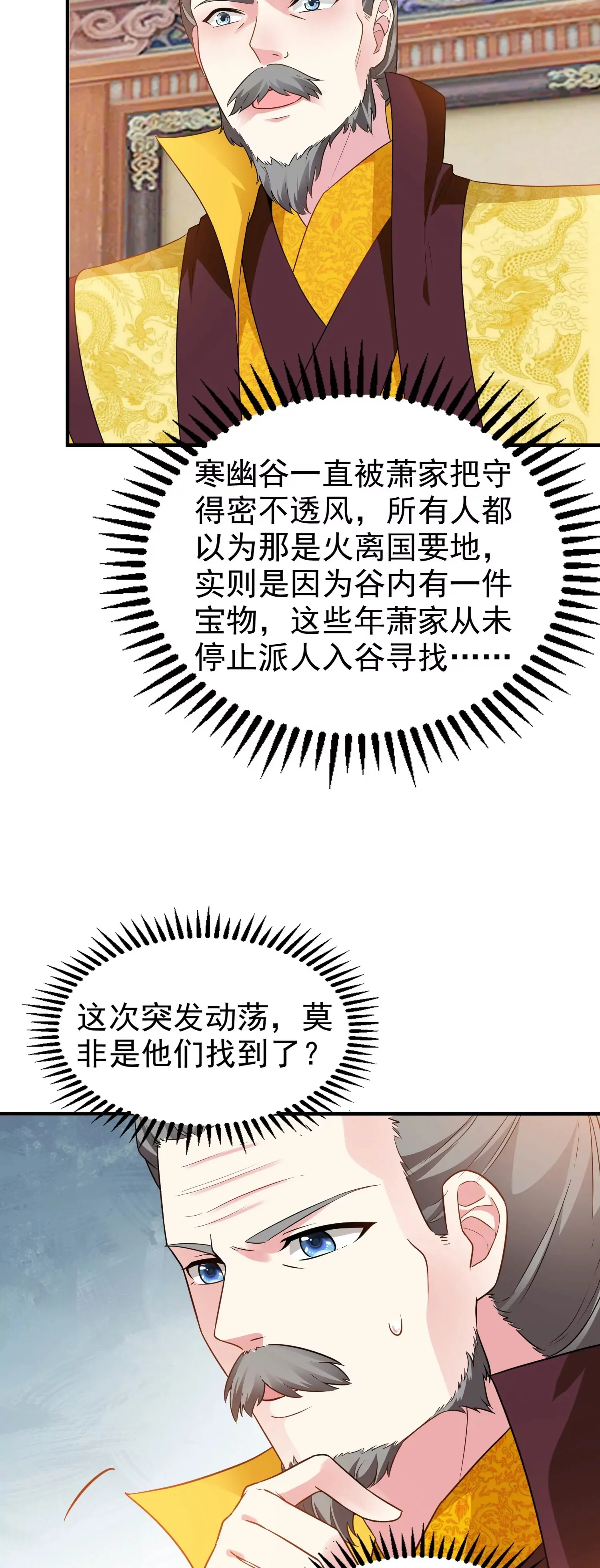 这个王爷他克妻，得盘漫画,0261图